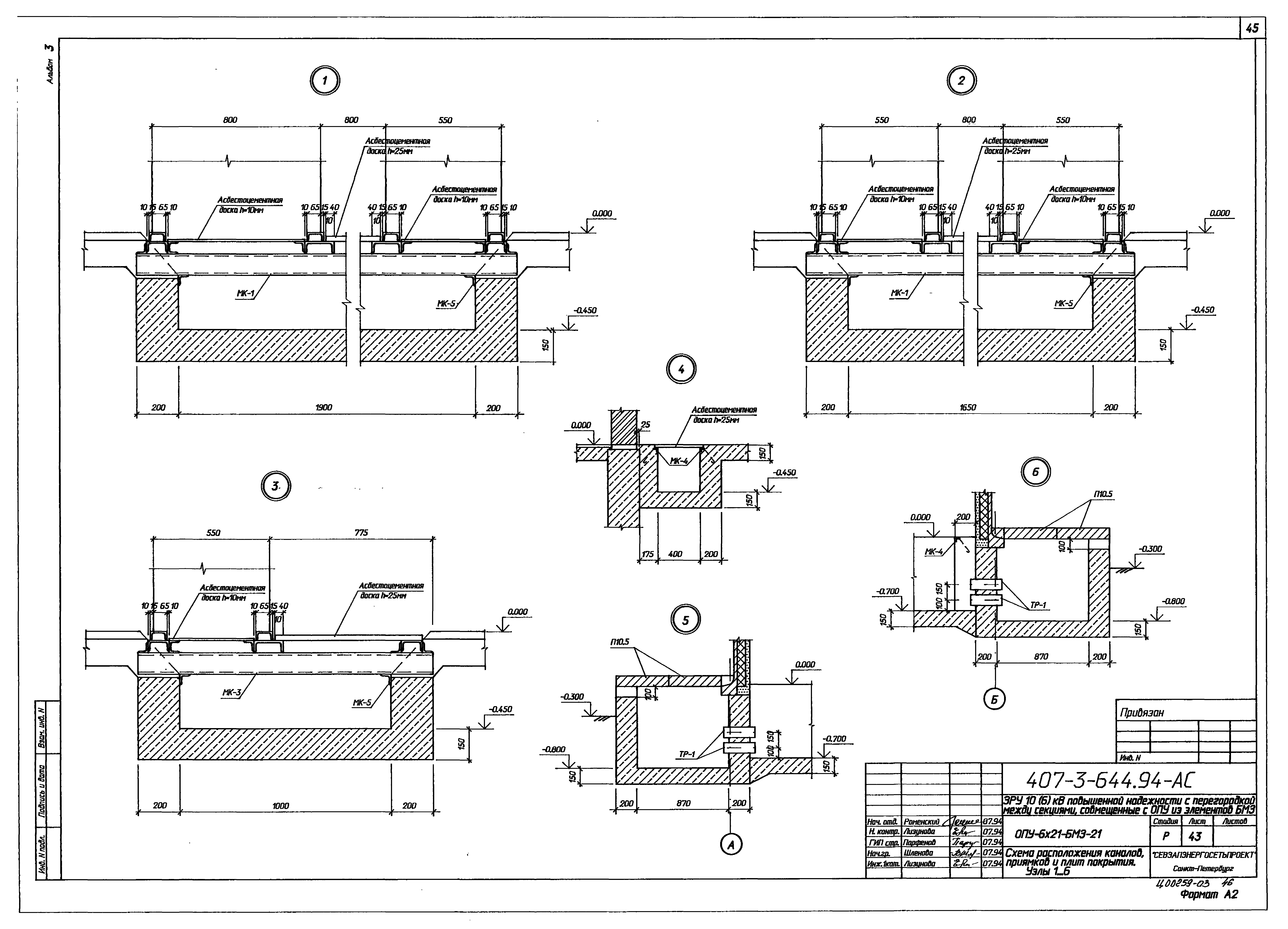 Типовой проект 407-3-644.94