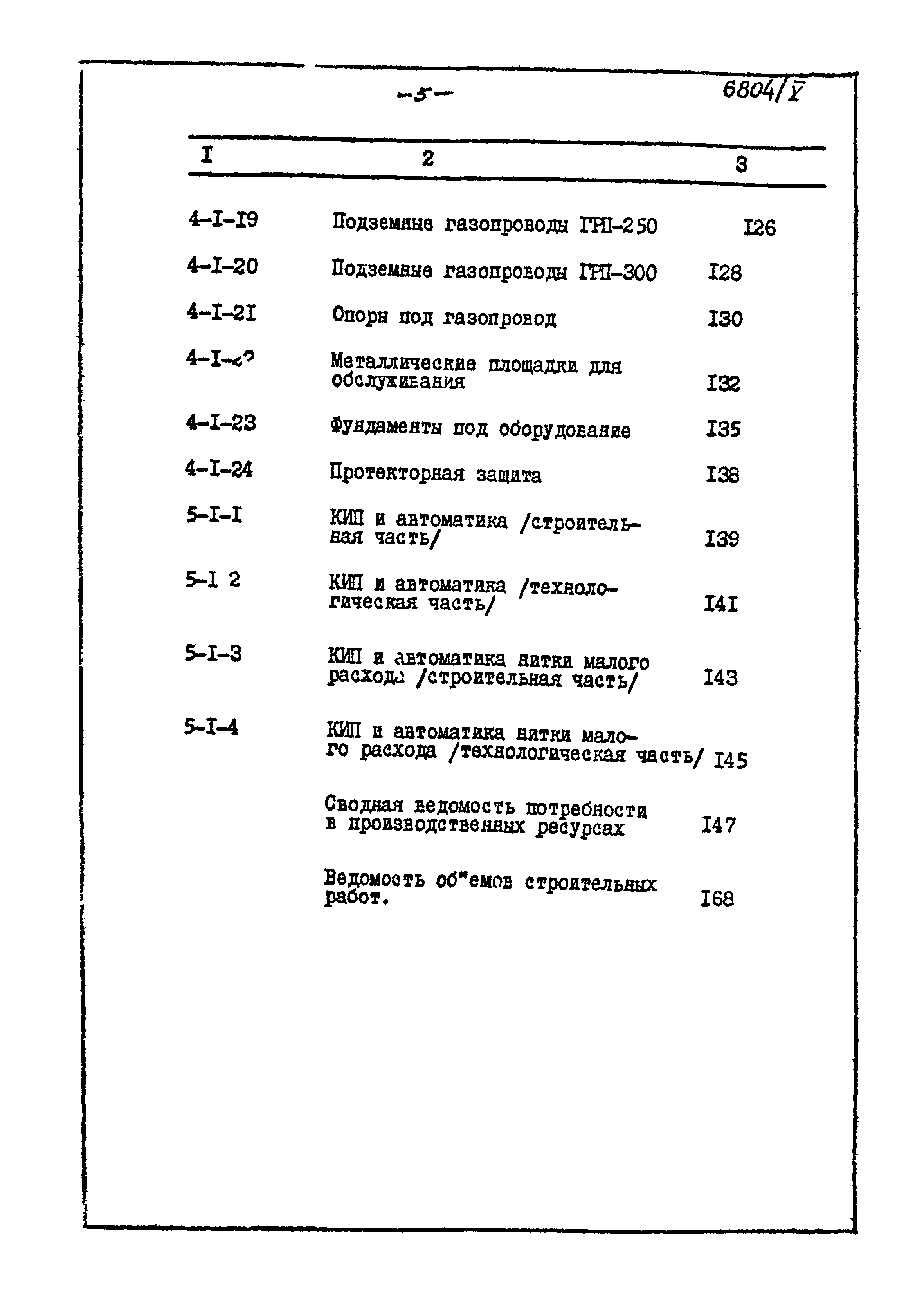 Типовой проект 905-40
