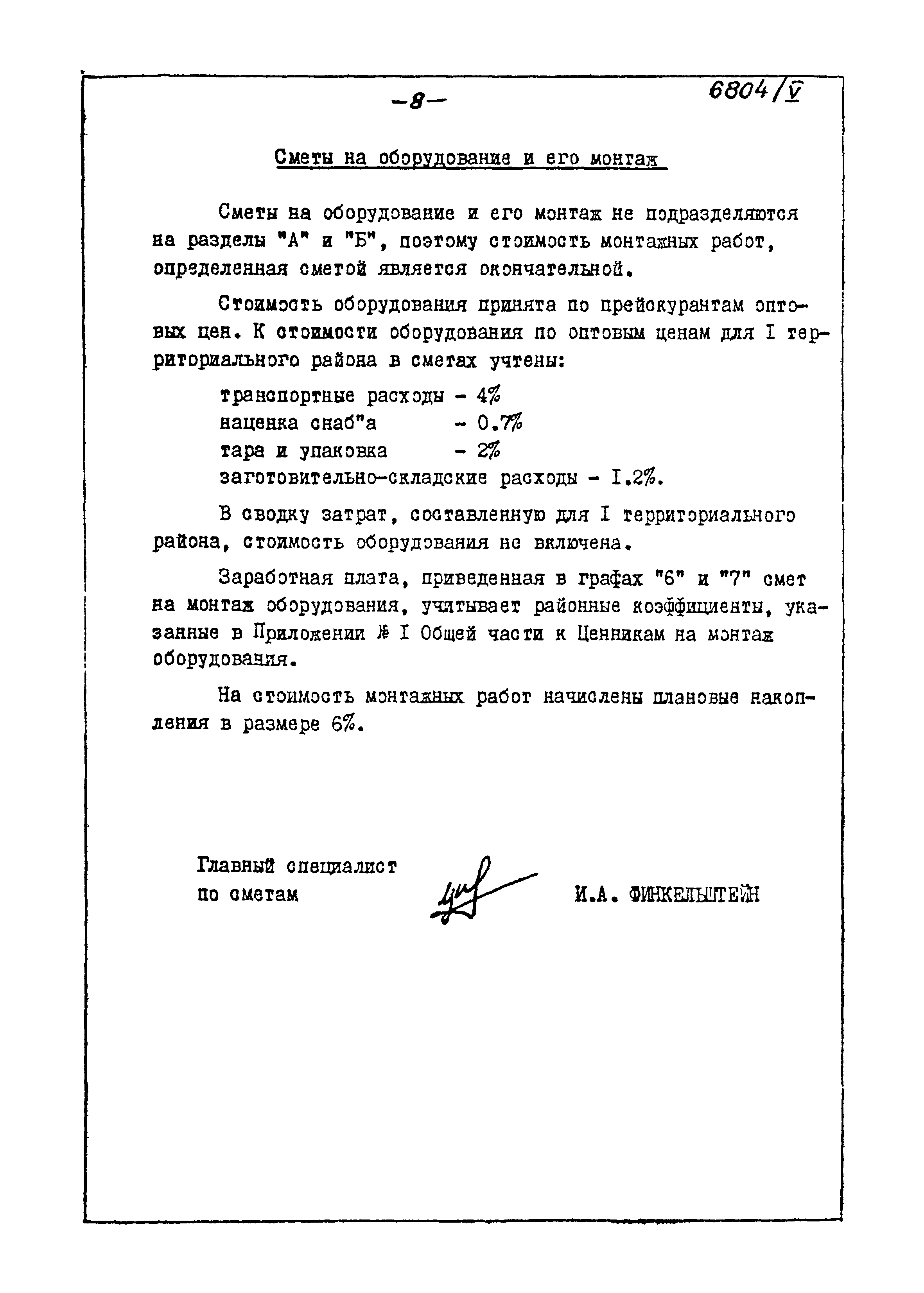 Типовой проект 905-40