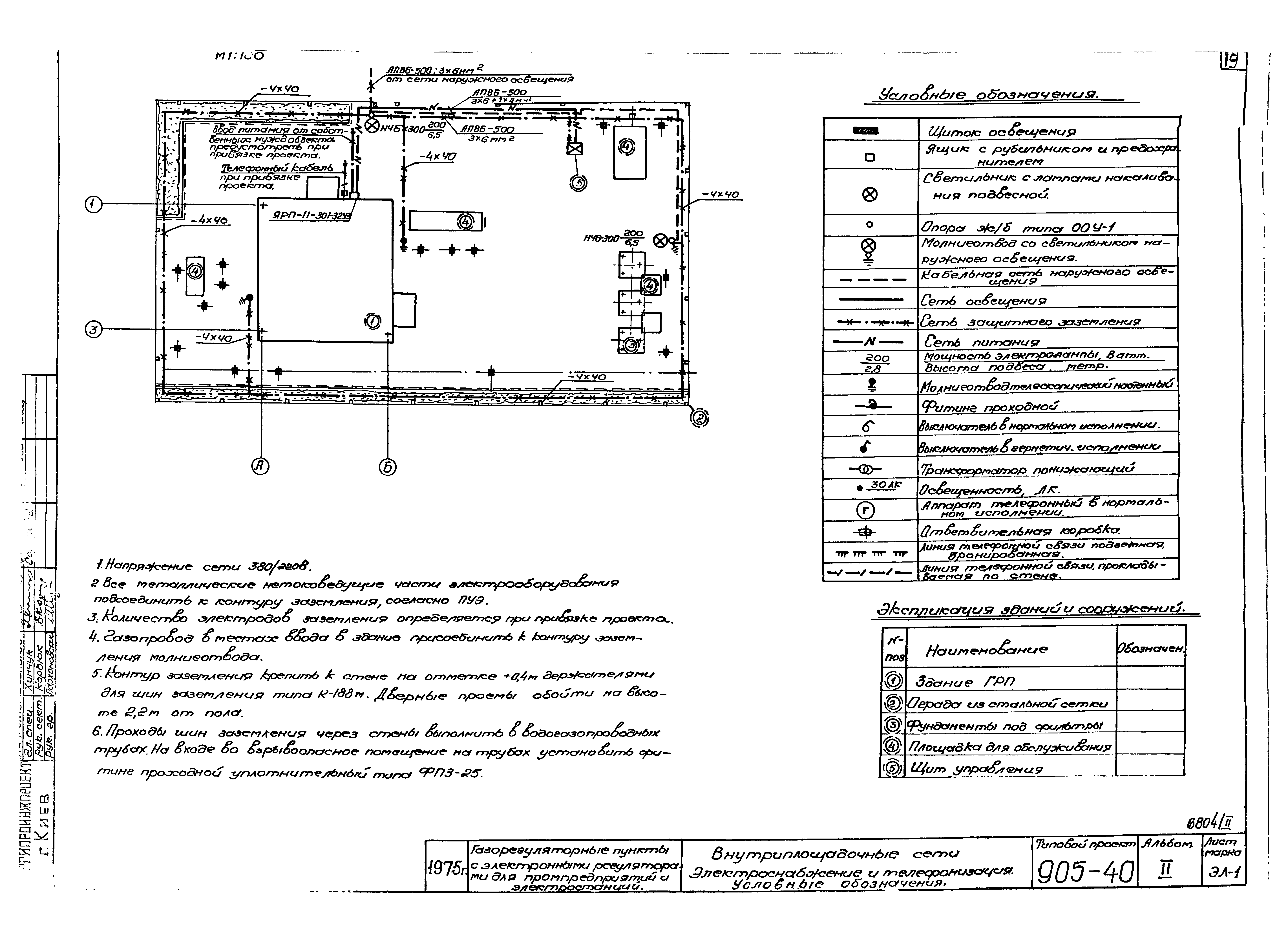 Типовой проект 905-40