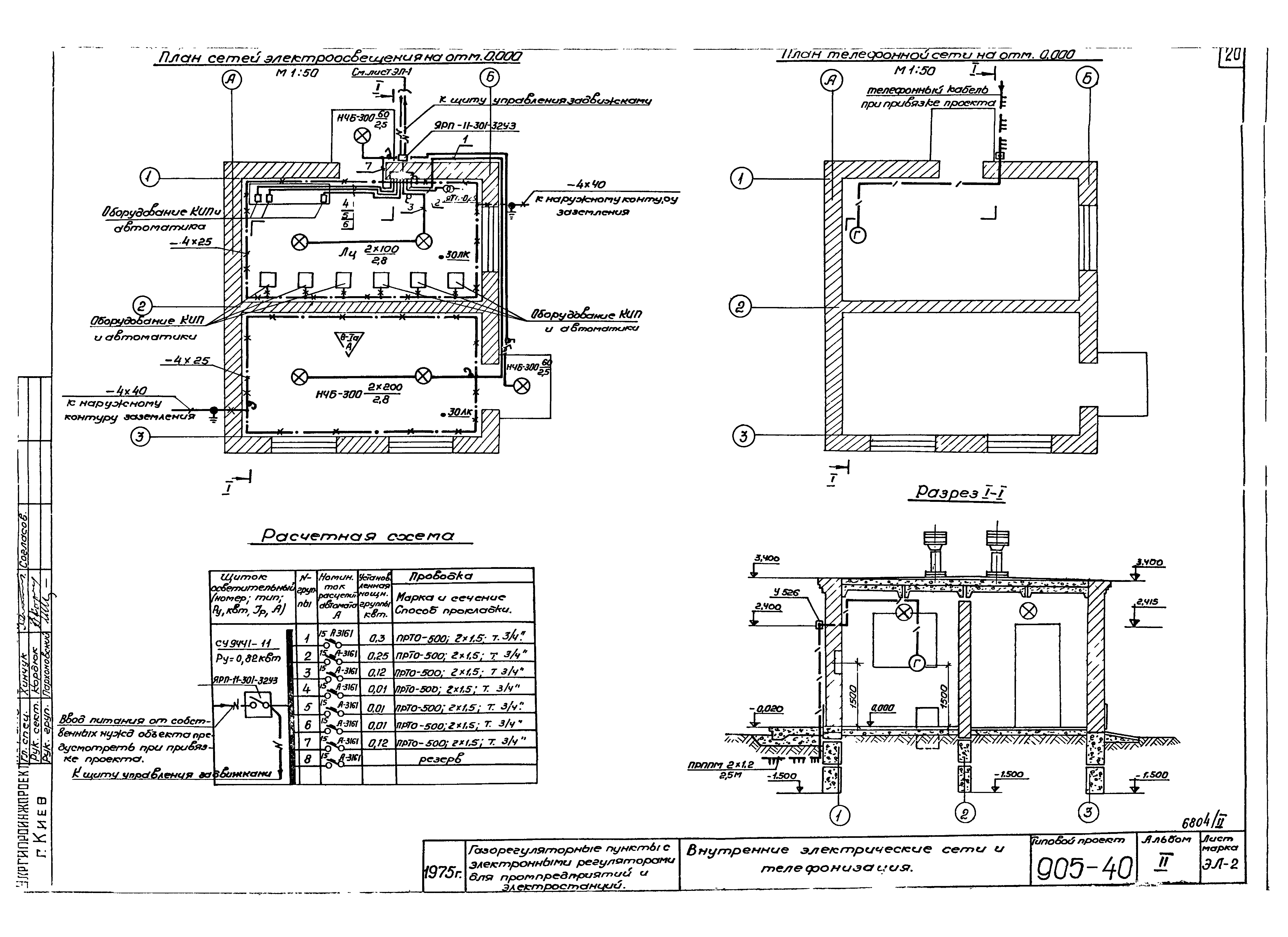 Типовой проект 905-40
