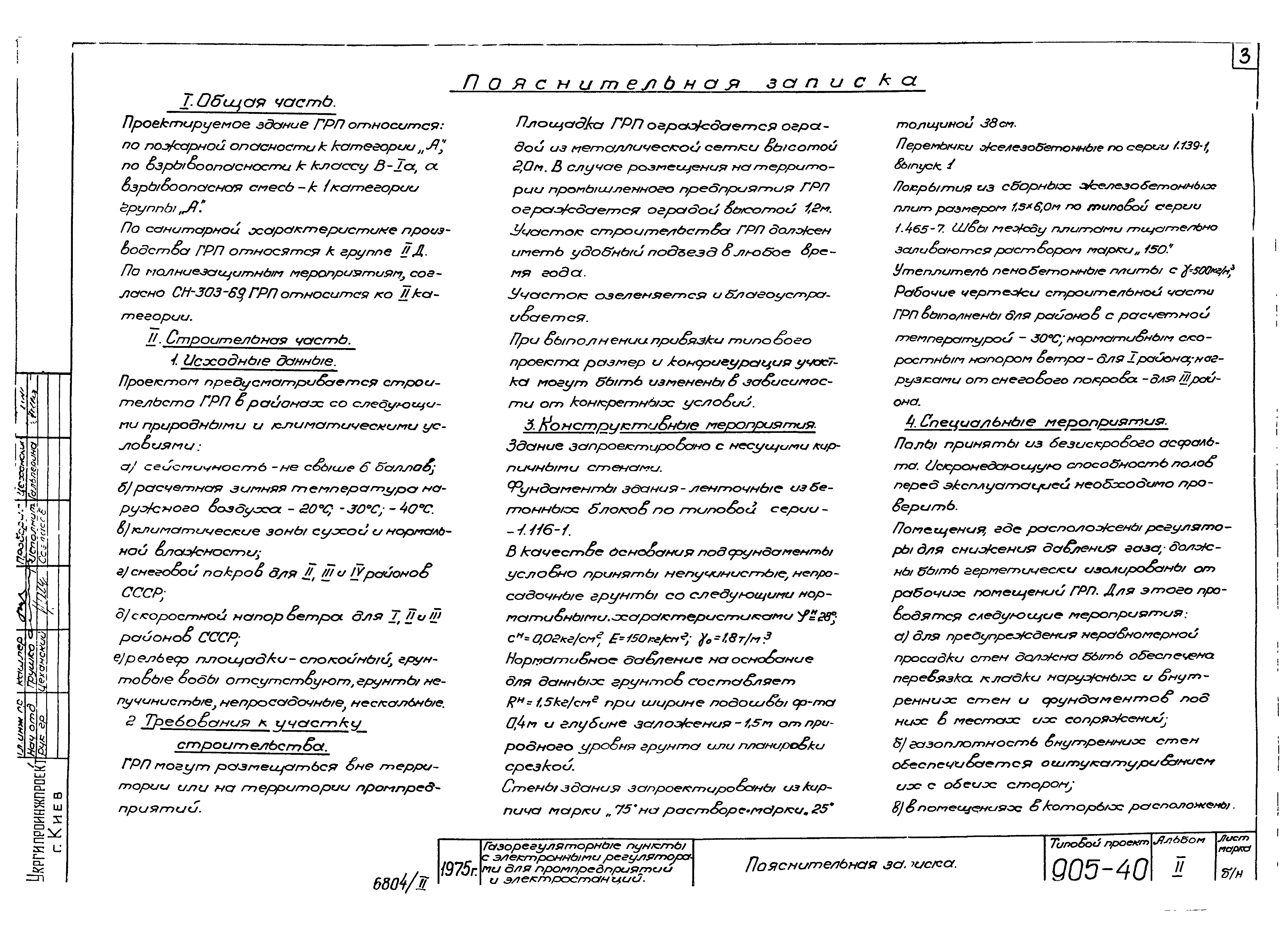 Типовой проект 905-40