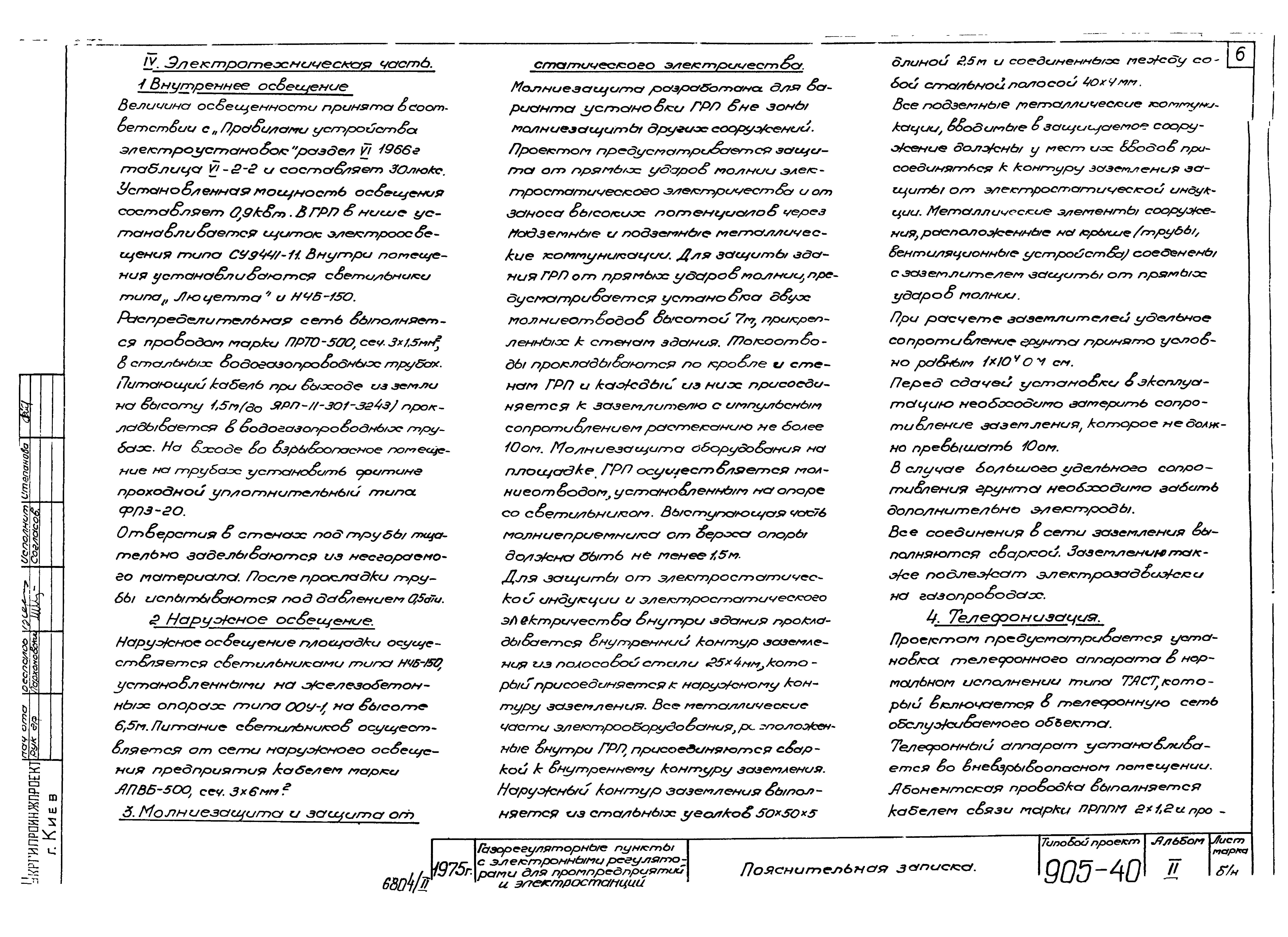 Типовой проект 905-40