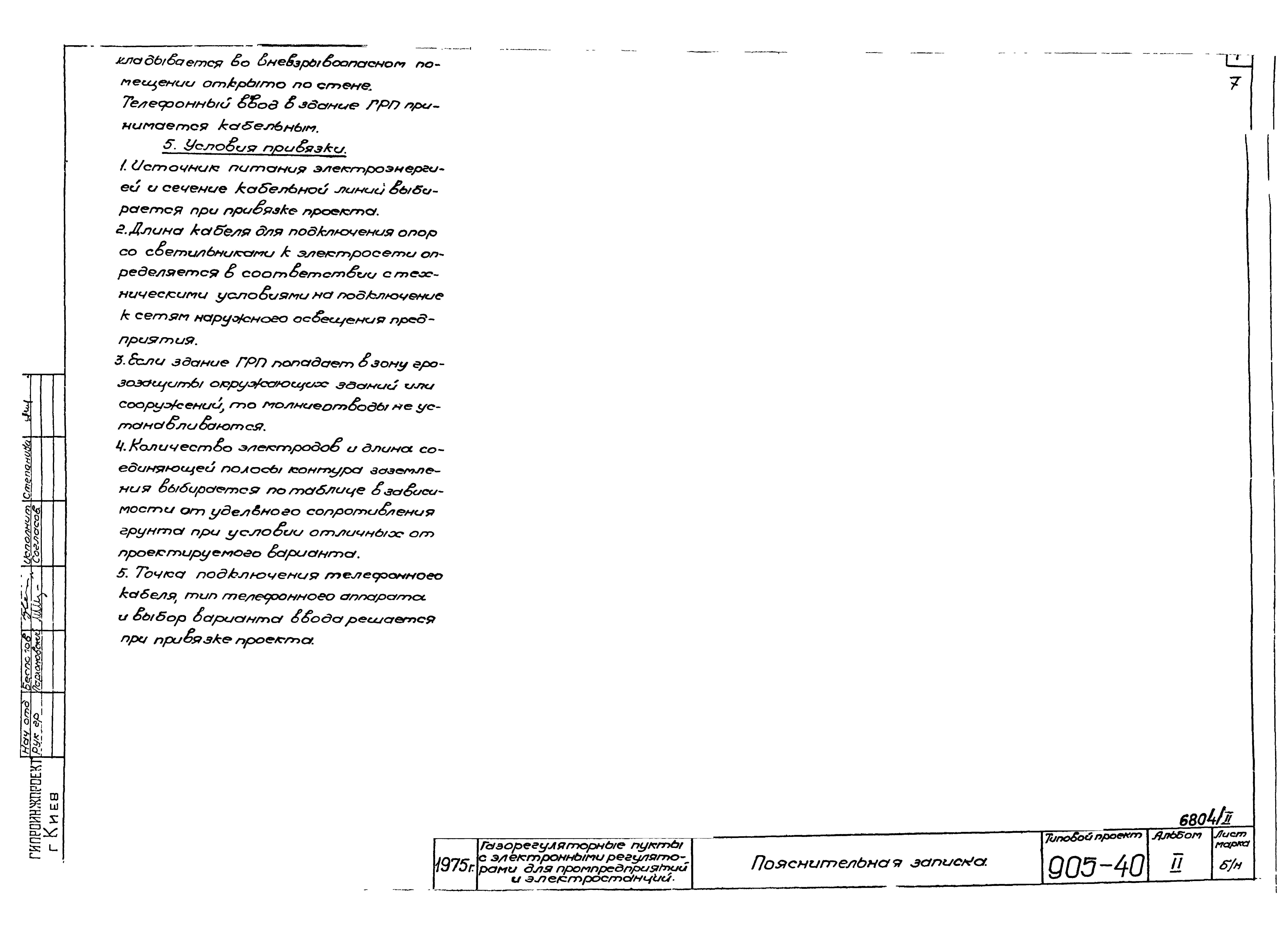 Типовой проект 905-40