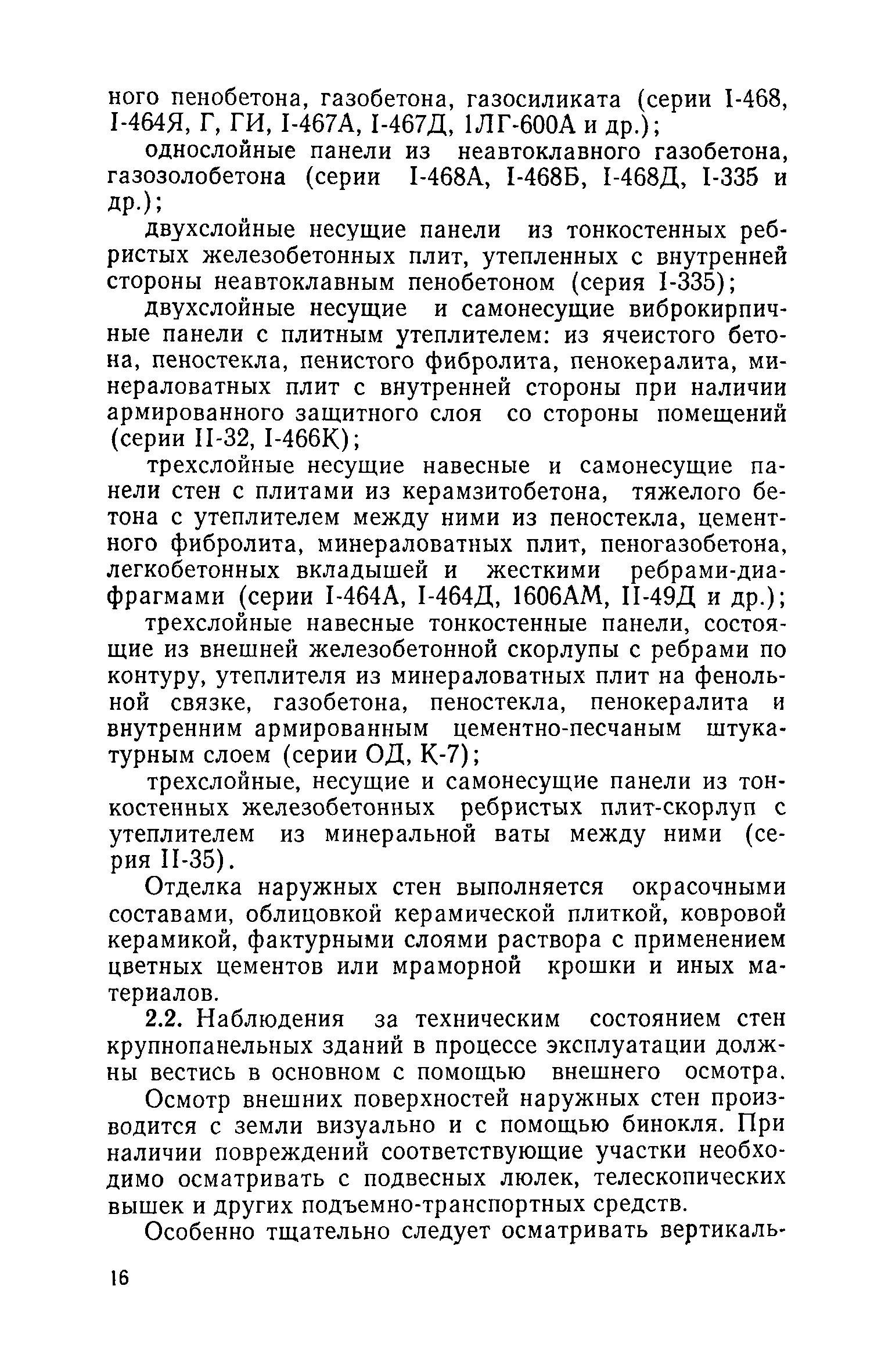 Скачать Инструкция по технической эксплуатации крупнопанельных жилых домов