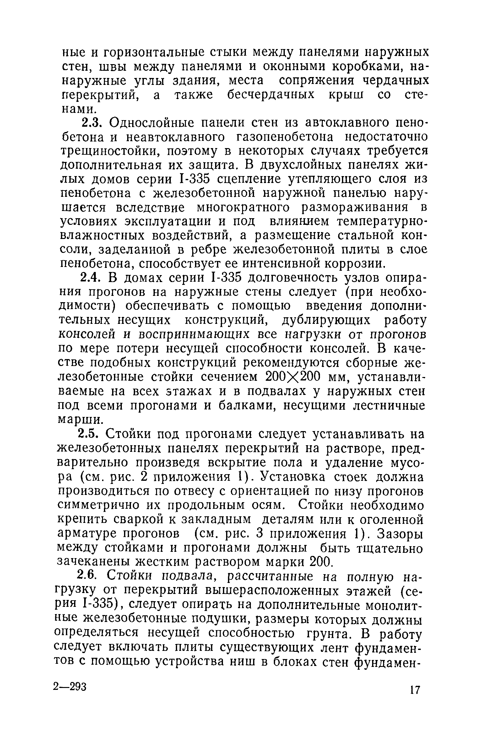 Скачать Инструкция по технической эксплуатации крупнопанельных жилых домов