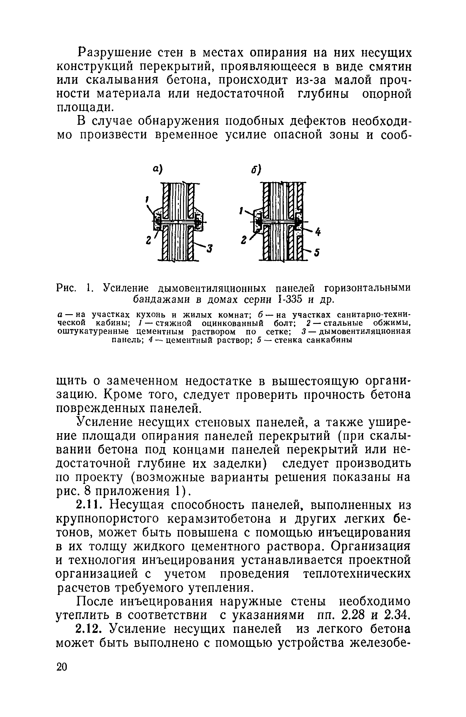 Скачать Инструкция по технической эксплуатации крупнопанельных жилых домов