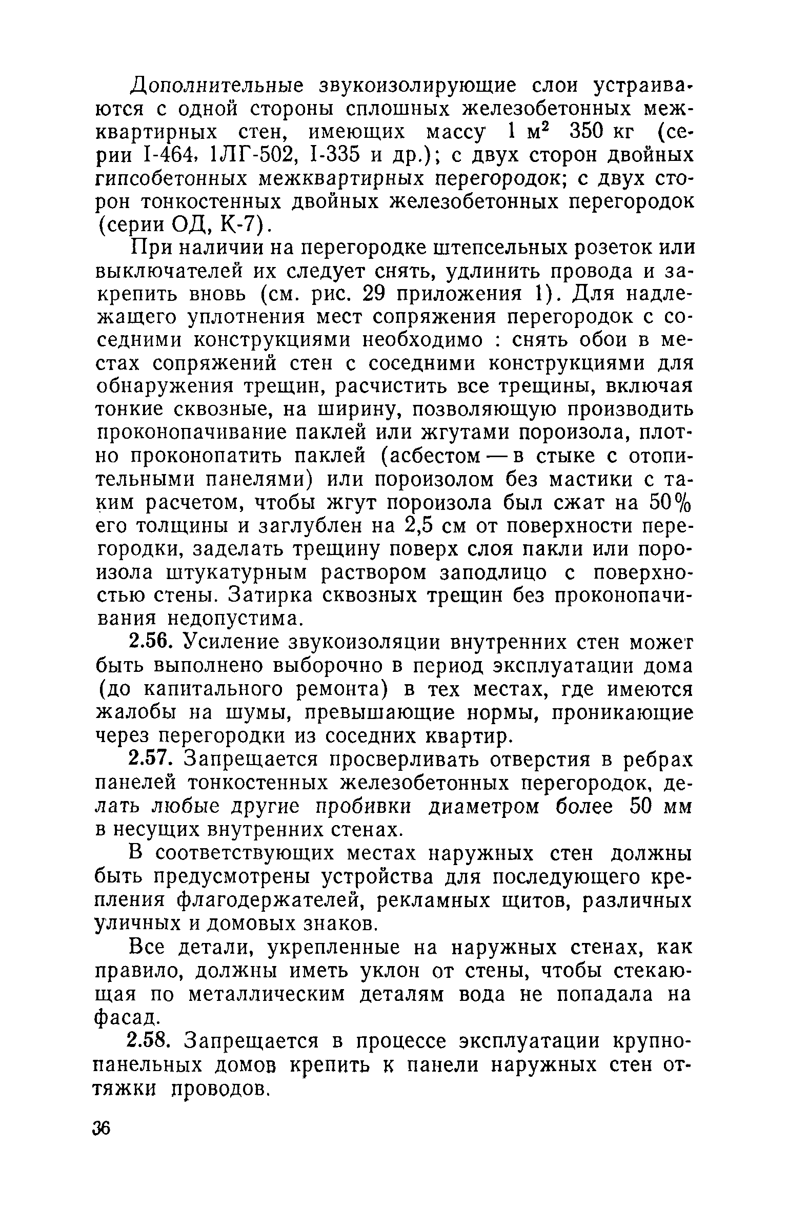 Скачать Инструкция по технической эксплуатации крупнопанельных жилых домов