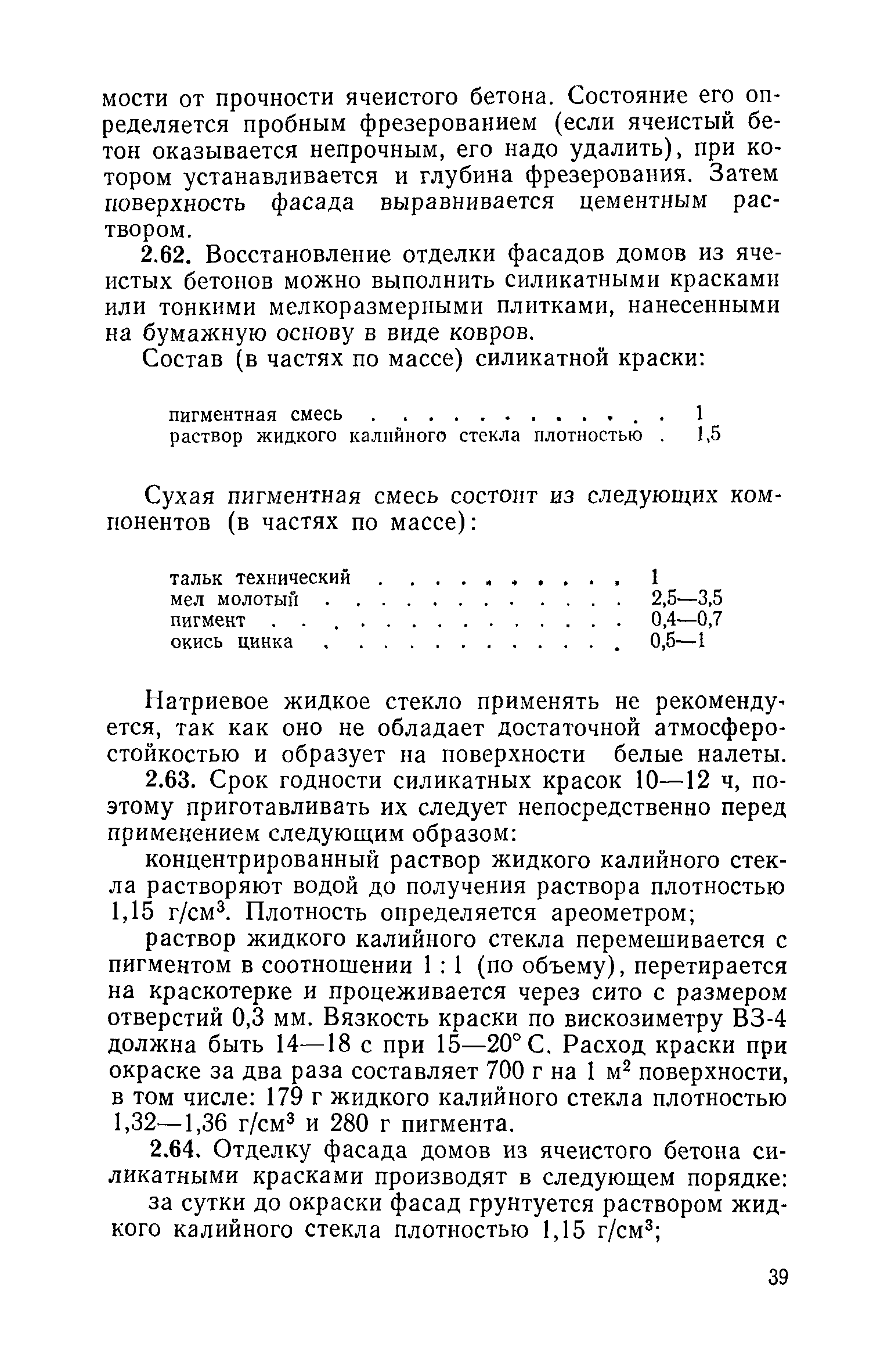 Скачать Инструкция по технической эксплуатации крупнопанельных жилых домов