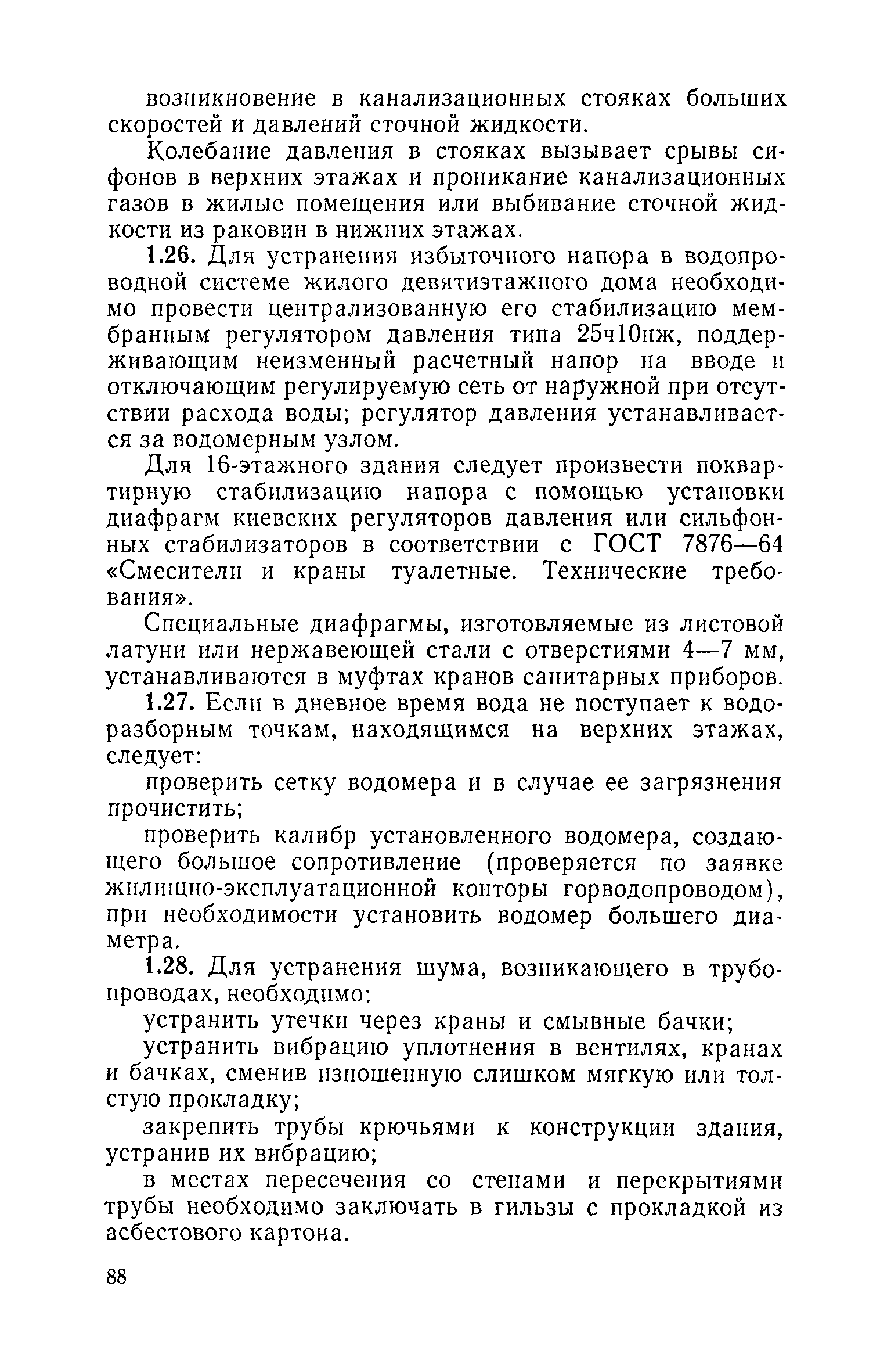 Скачать Инструкция по технической эксплуатации крупнопанельных жилых домов