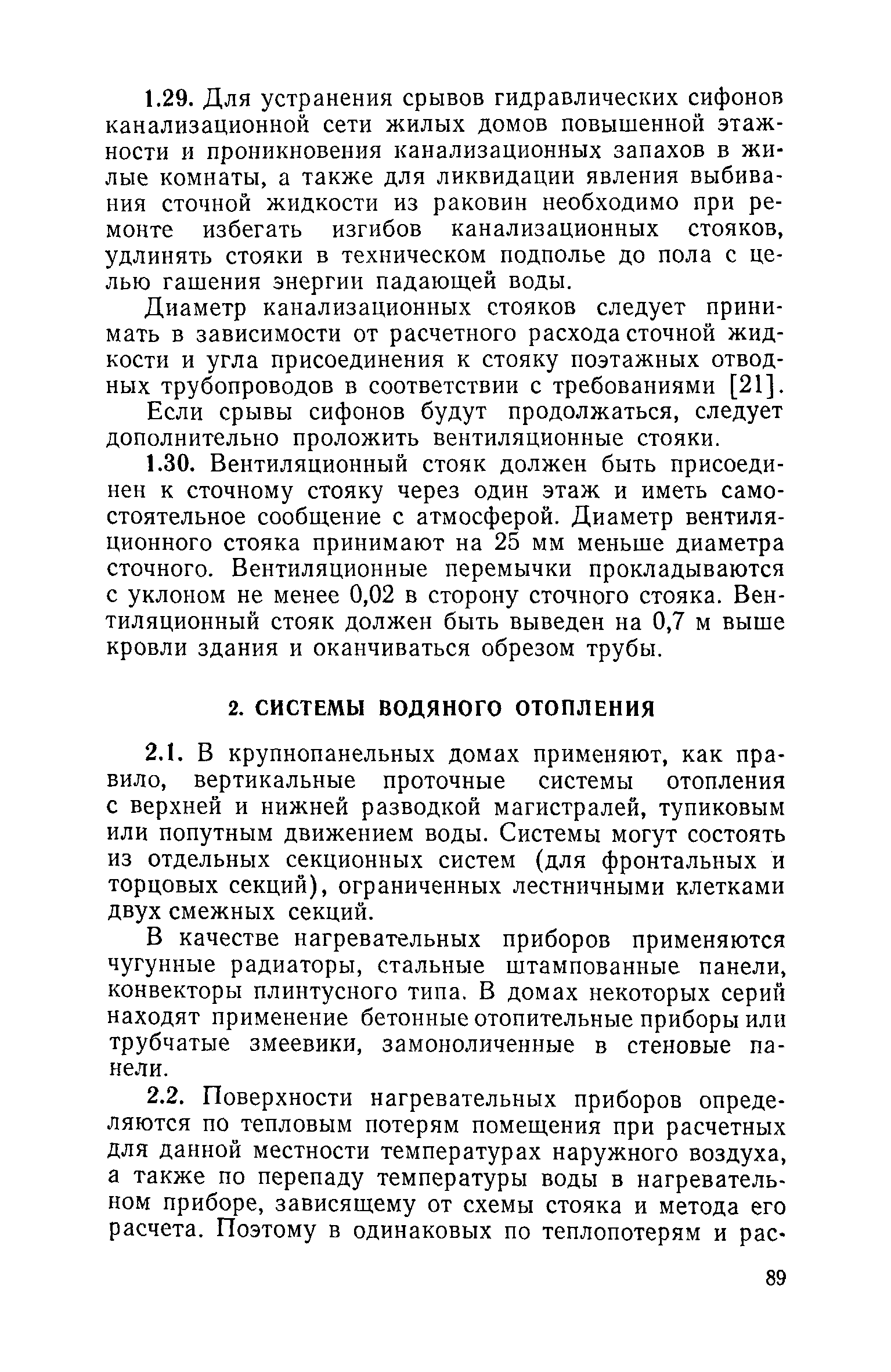 Скачать Инструкция по технической эксплуатации крупнопанельных жилых домов