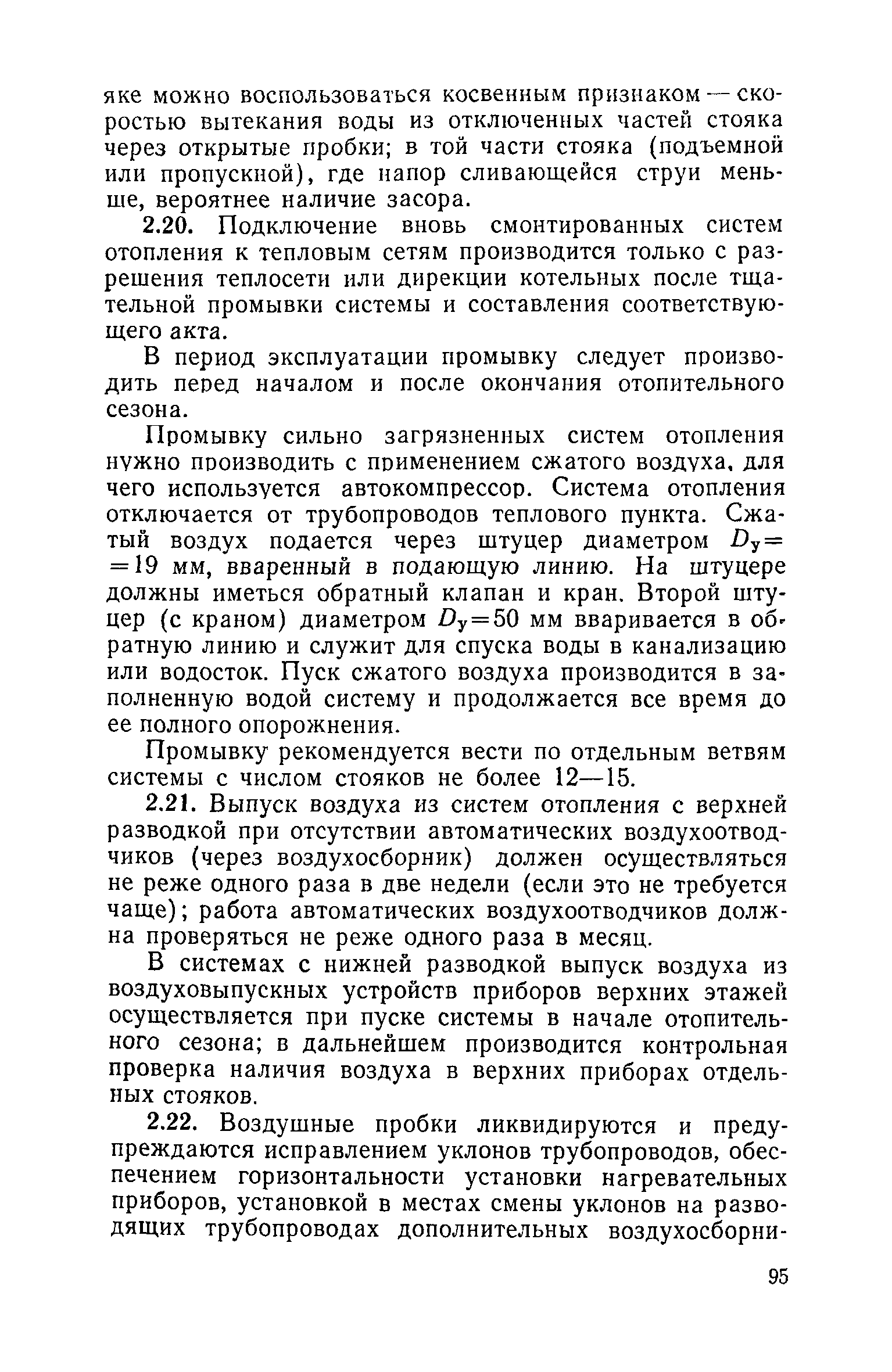 Скачать Инструкция по технической эксплуатации крупнопанельных жилых домов