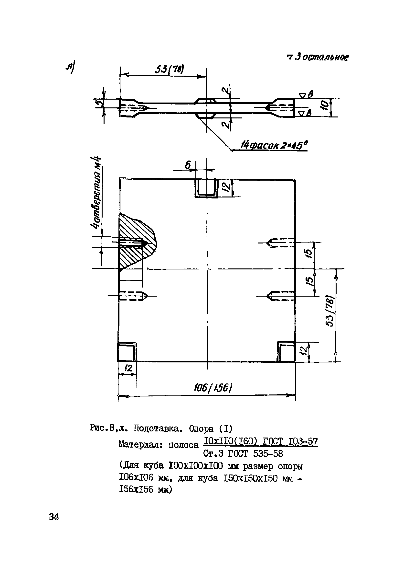 Р 18-76/НИИЖБ