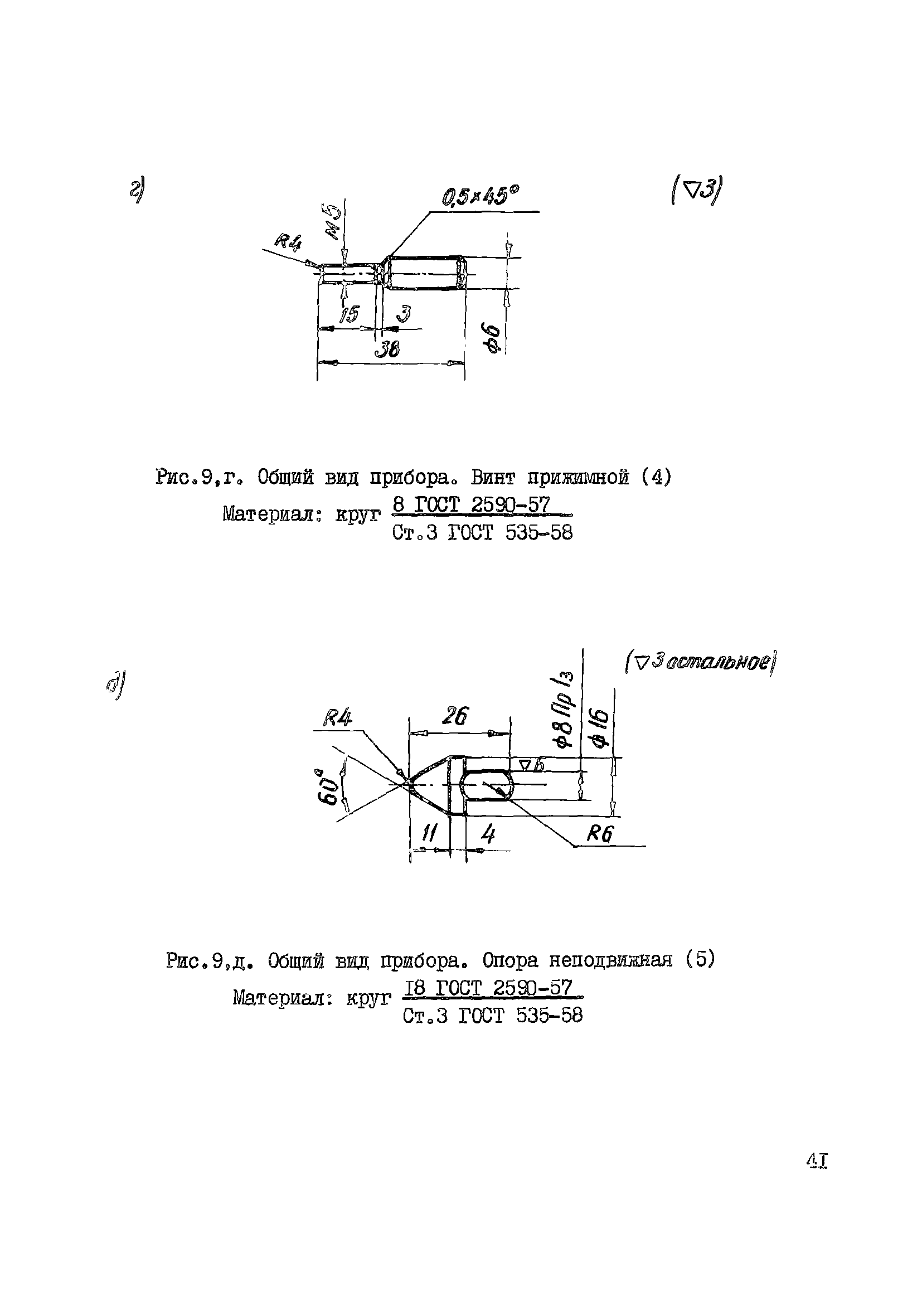 Р 18-76/НИИЖБ