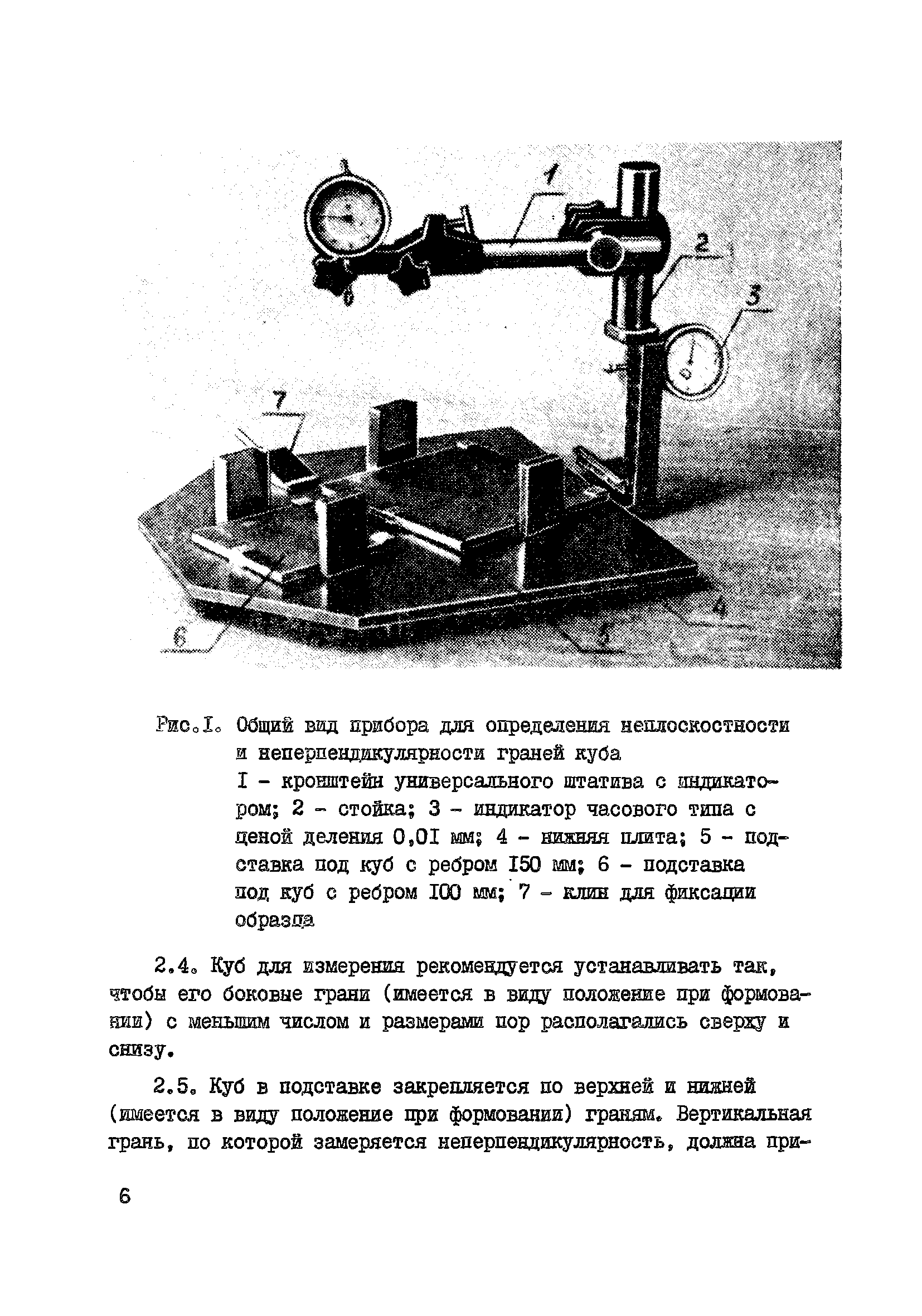 Р 18-76/НИИЖБ