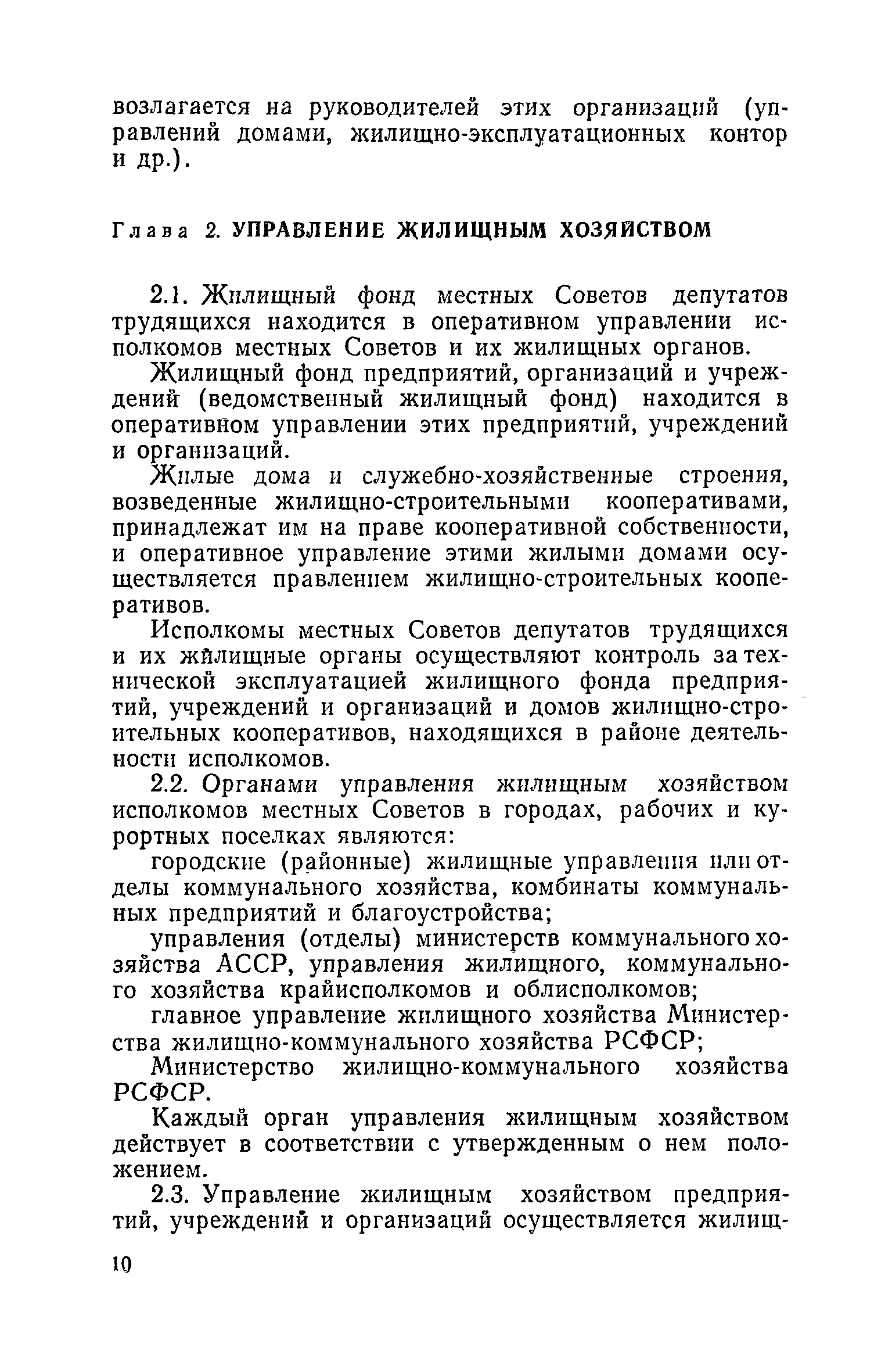 Скачать Правила и нормы технической эксплуатации жилищного фонда