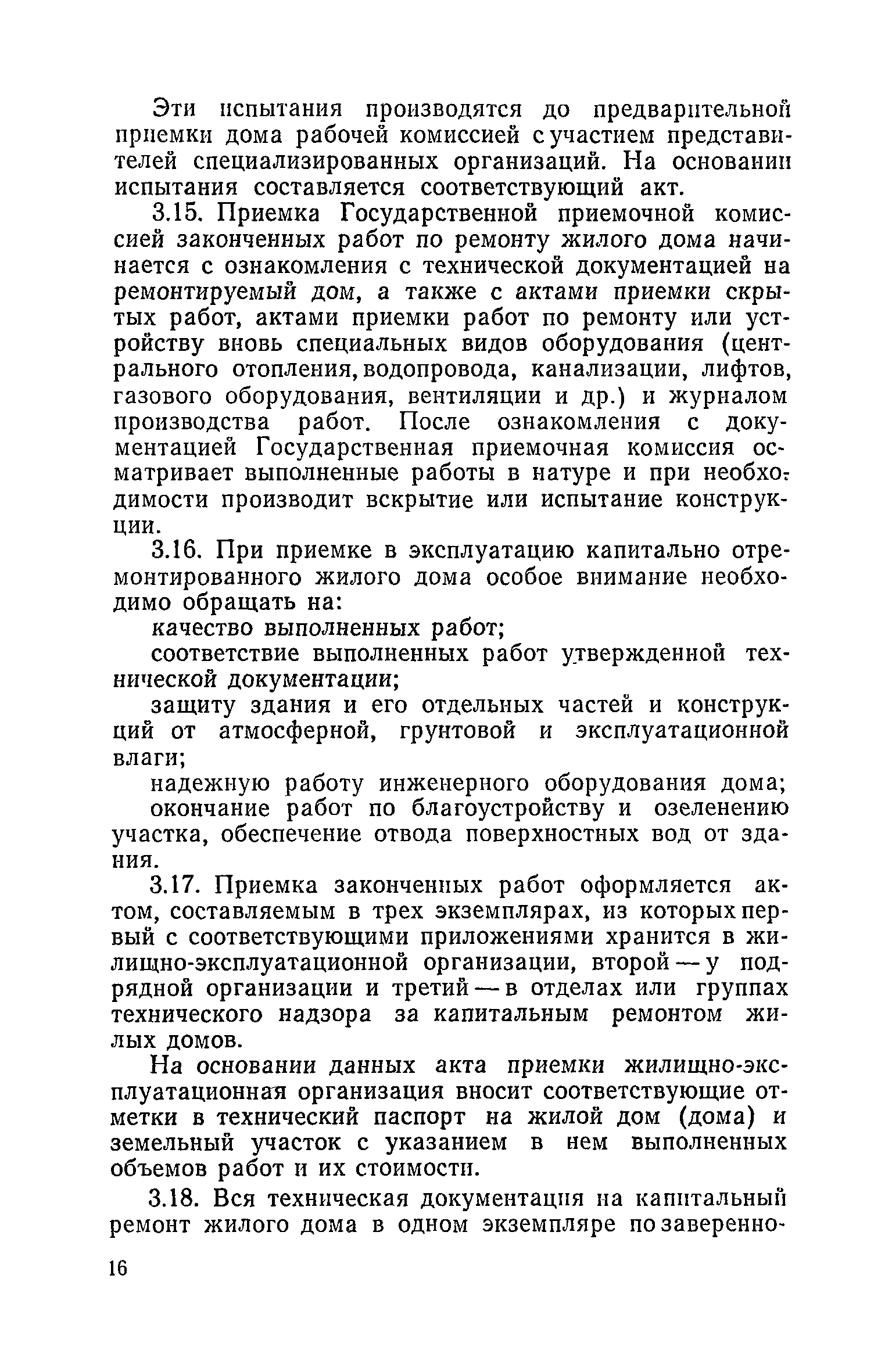 Скачать Правила и нормы технической эксплуатации жилищного фонда