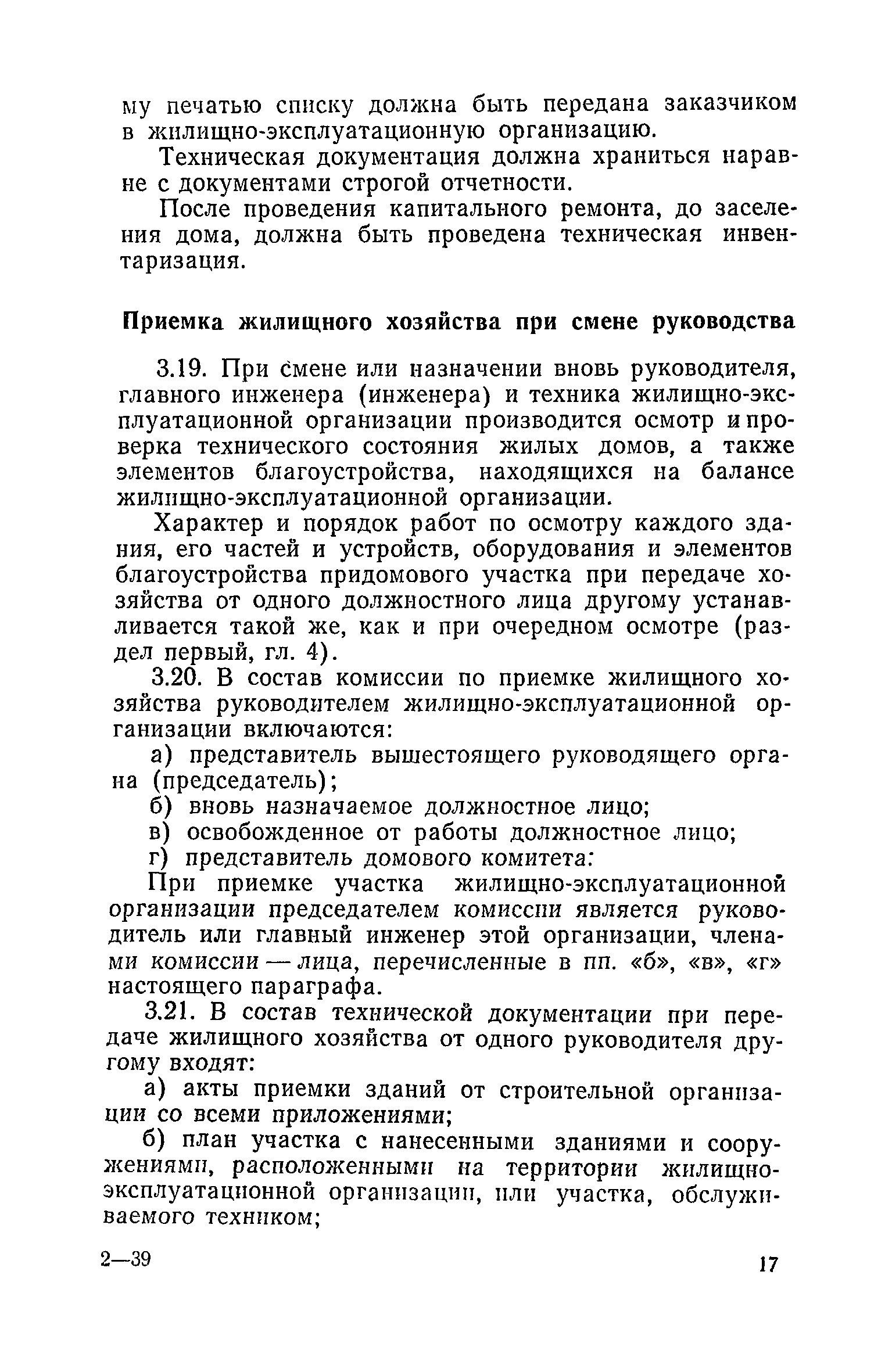 Скачать Правила и нормы технической эксплуатации жилищного фонда