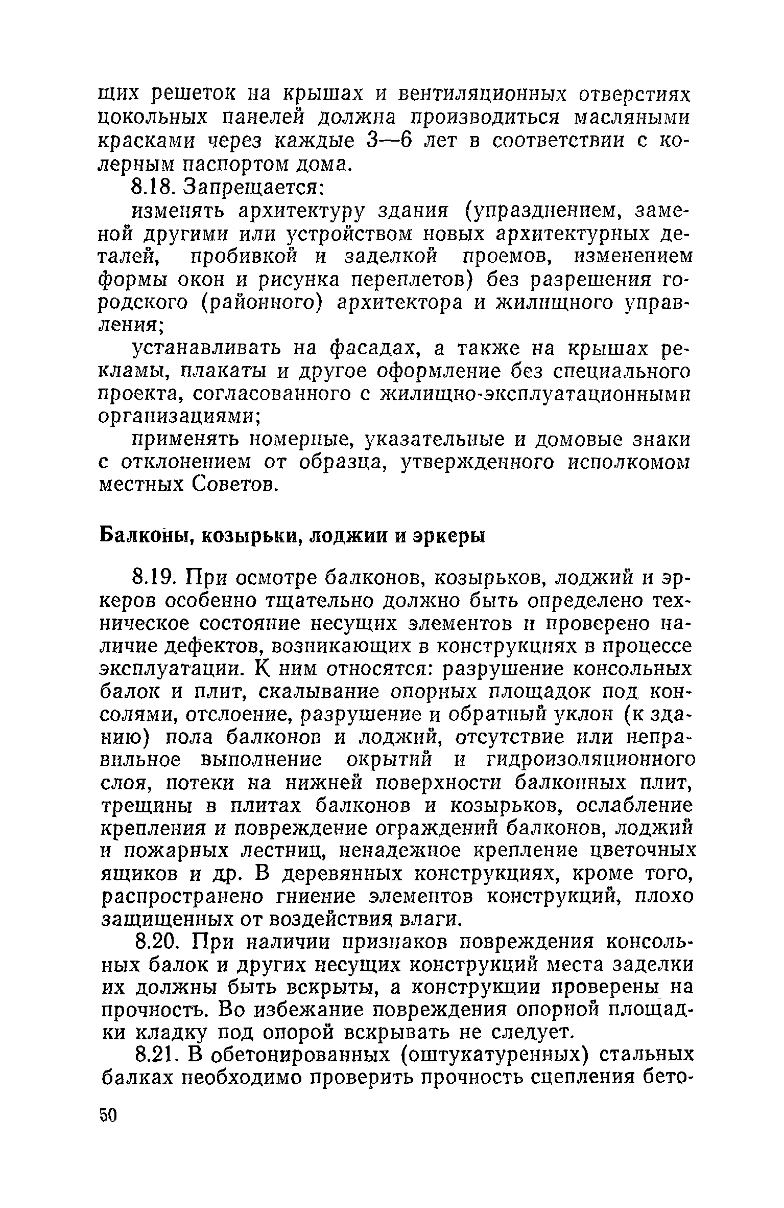 Скачать Правила и нормы технической эксплуатации жилищного фонда