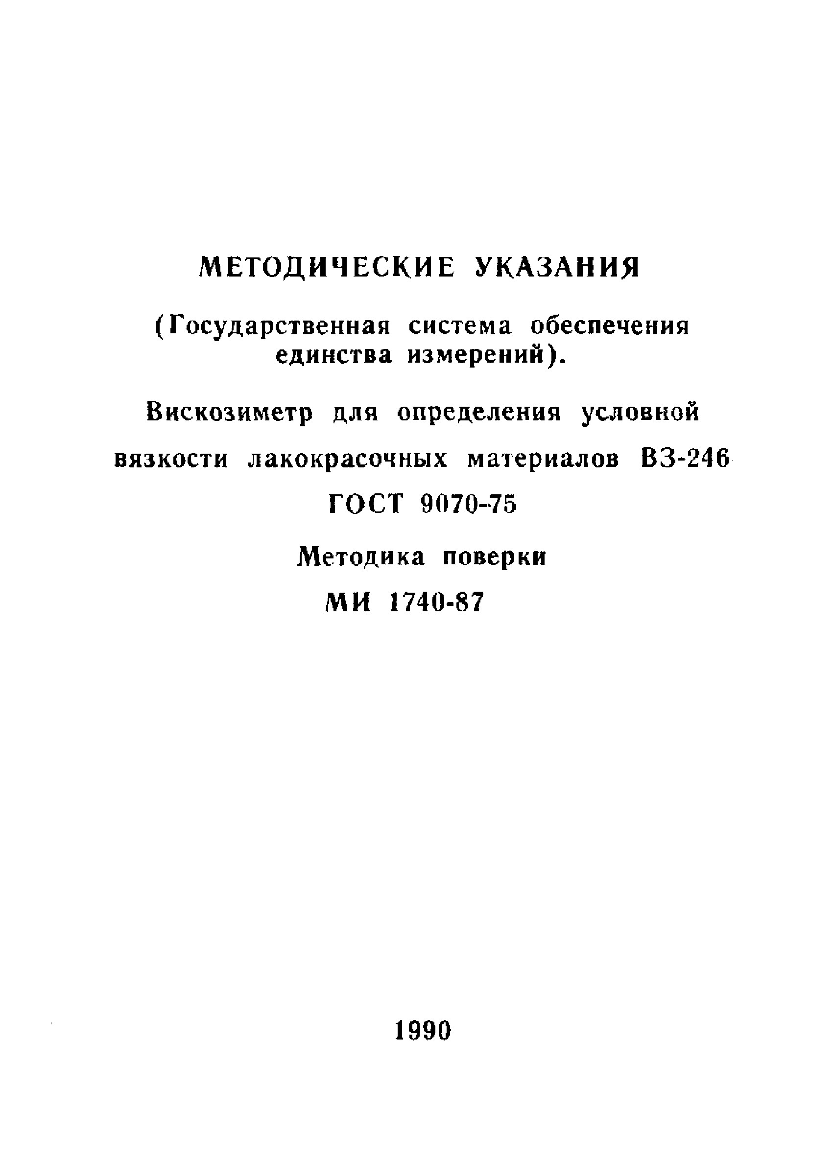 МИ 1740-87