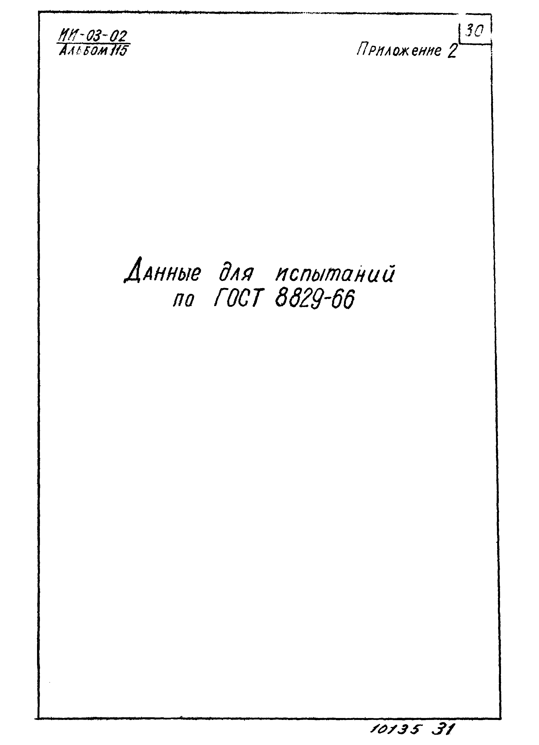 Серия ИИ-03-02