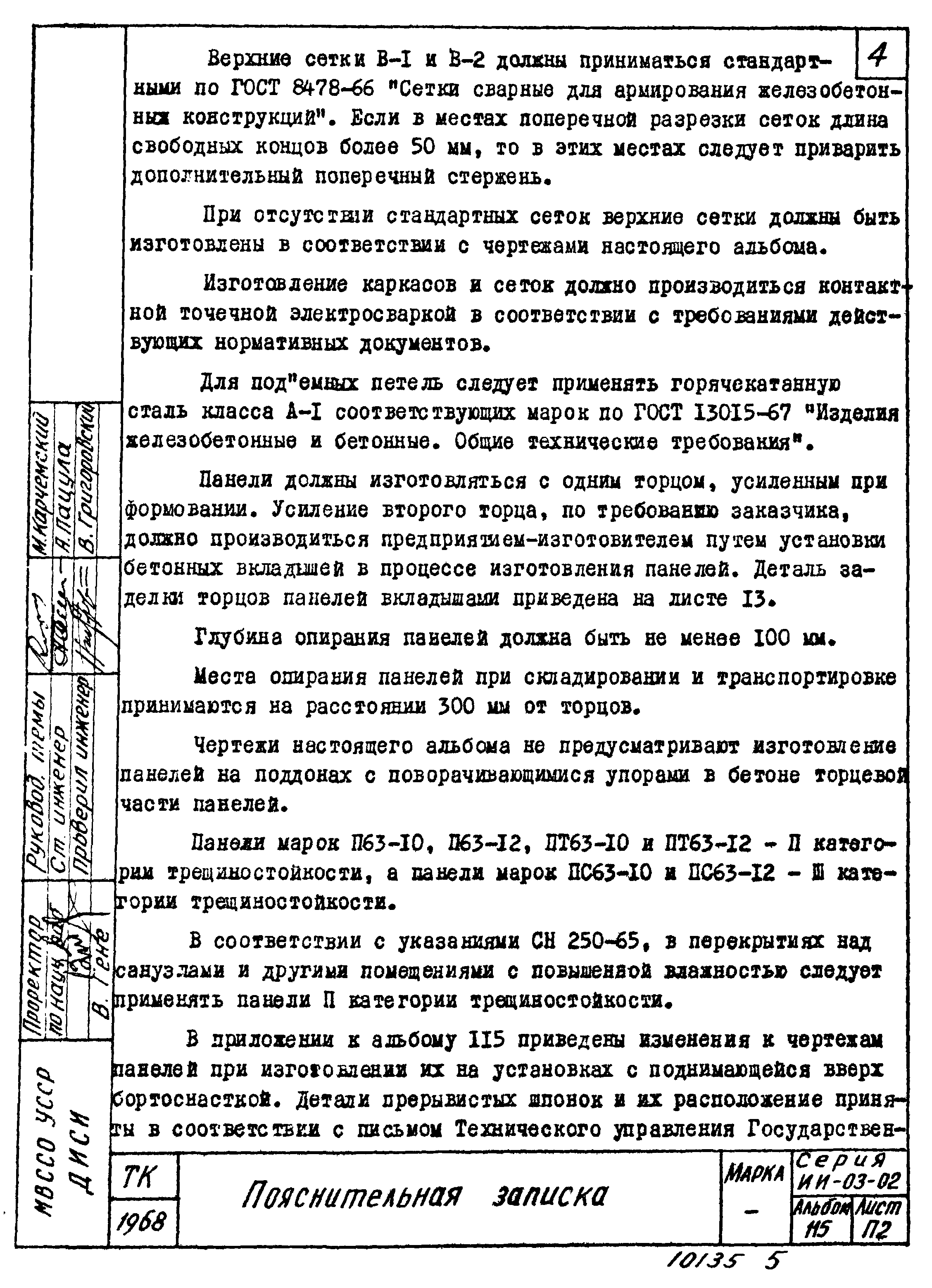 Серия ИИ-03-02