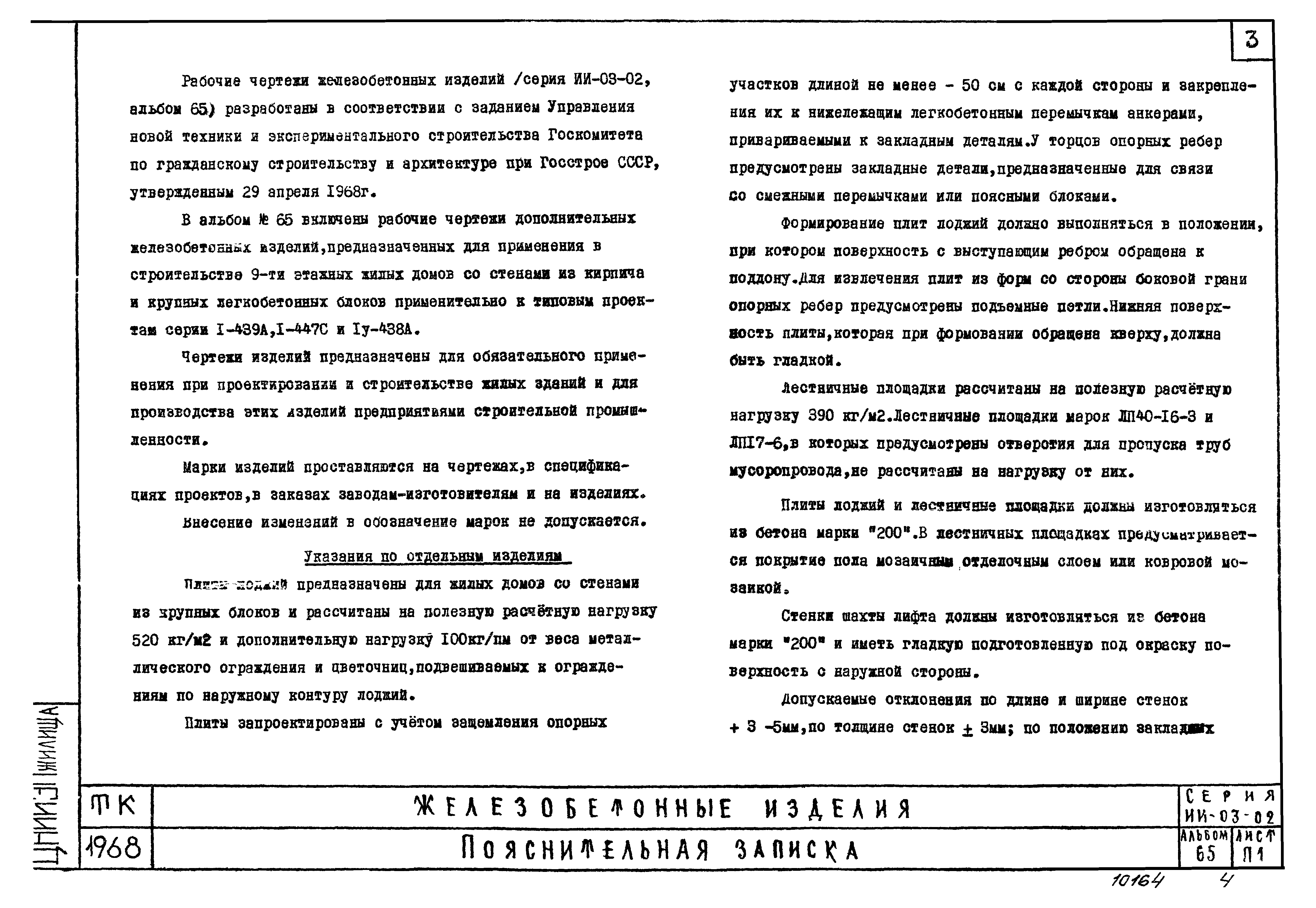 Серия ИИ-03-02