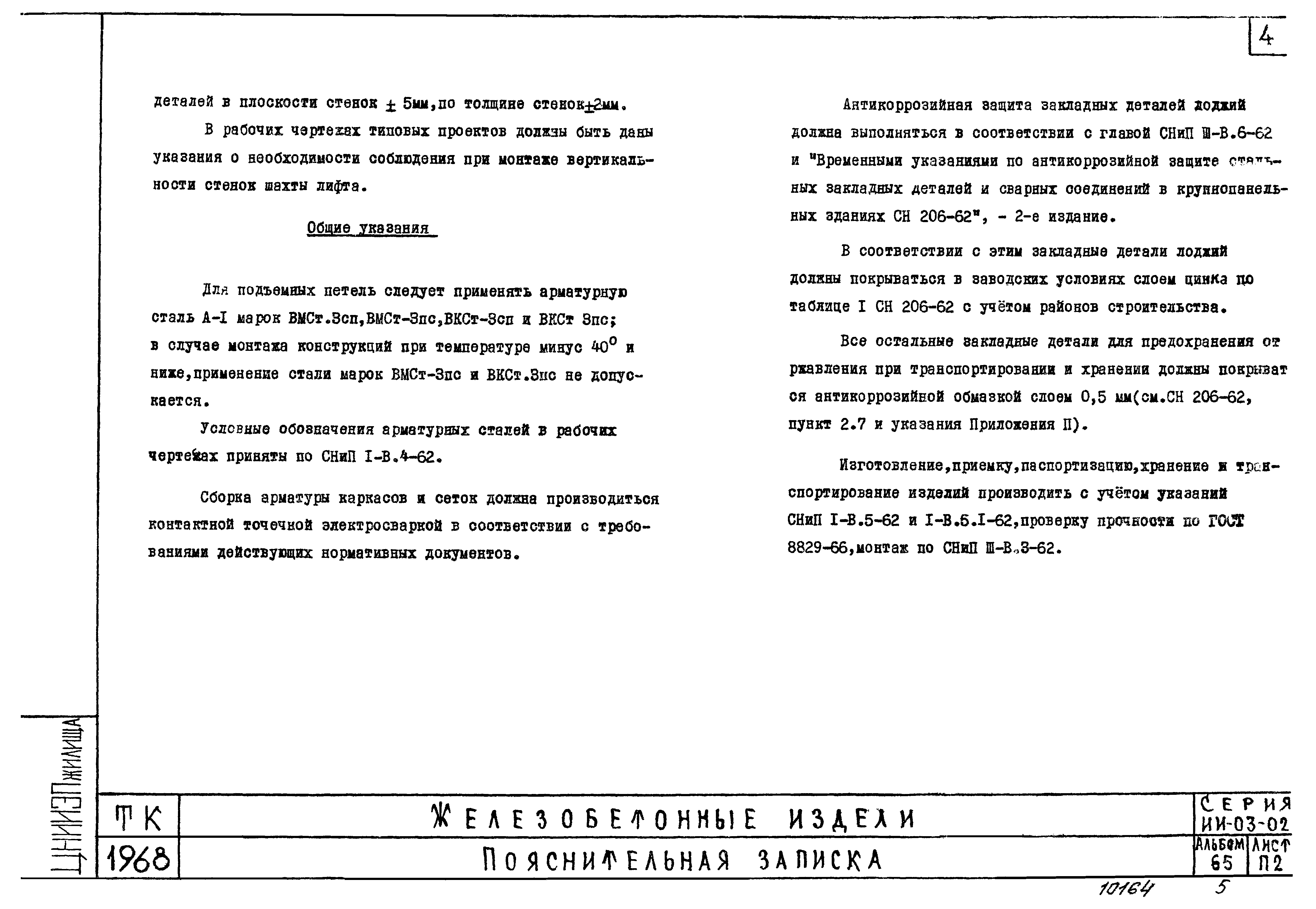 Серия ИИ-03-02