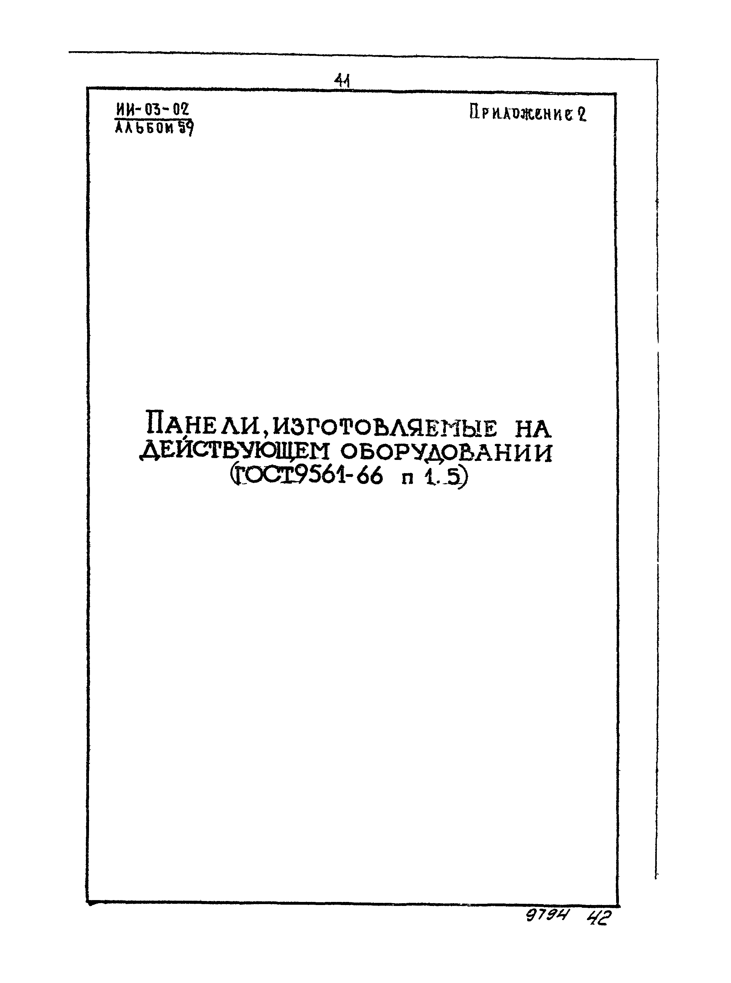 Серия ИИ-03-02