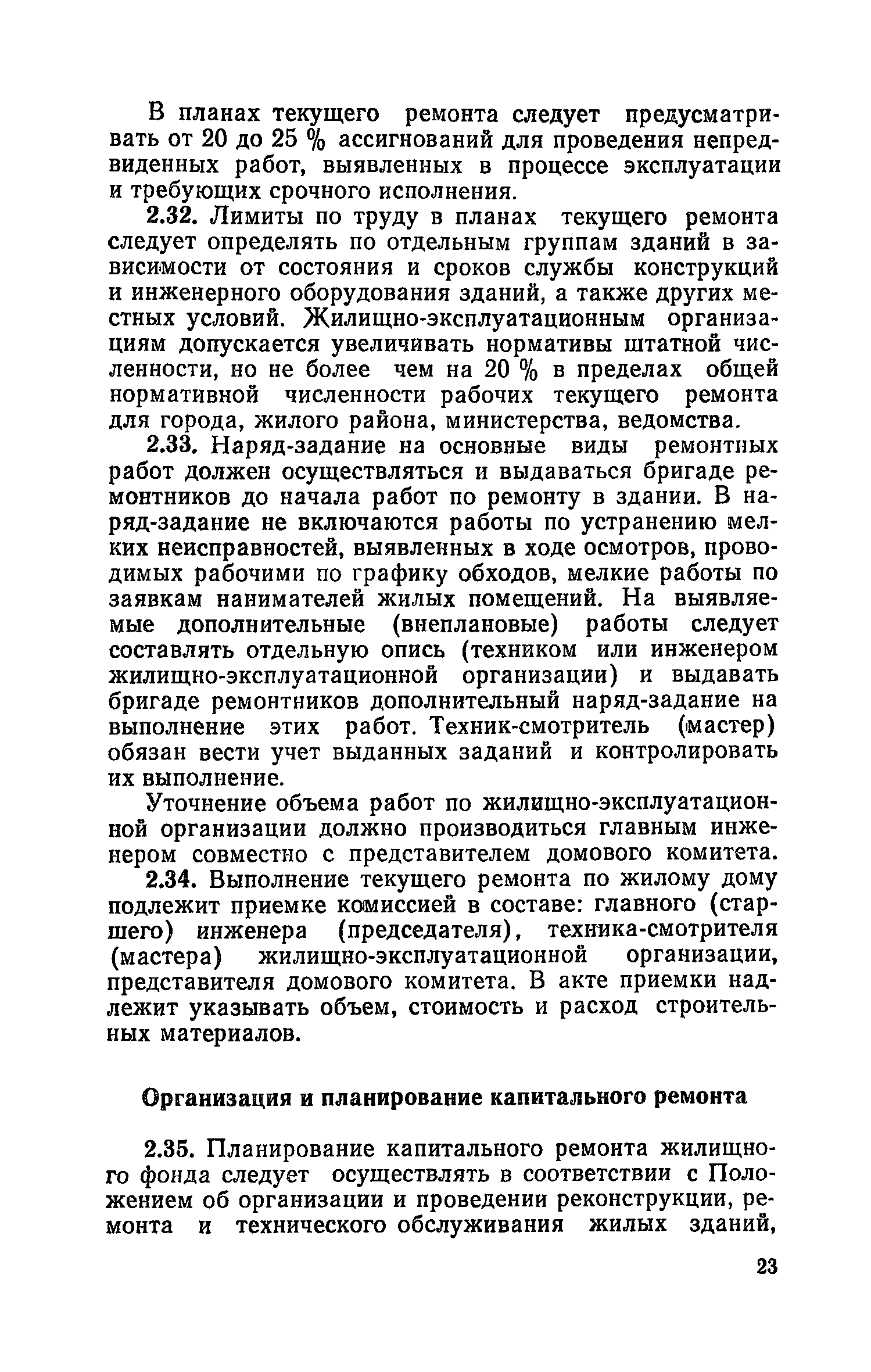 Скачать Правила и нормы технической эксплуатации жилищного фонда