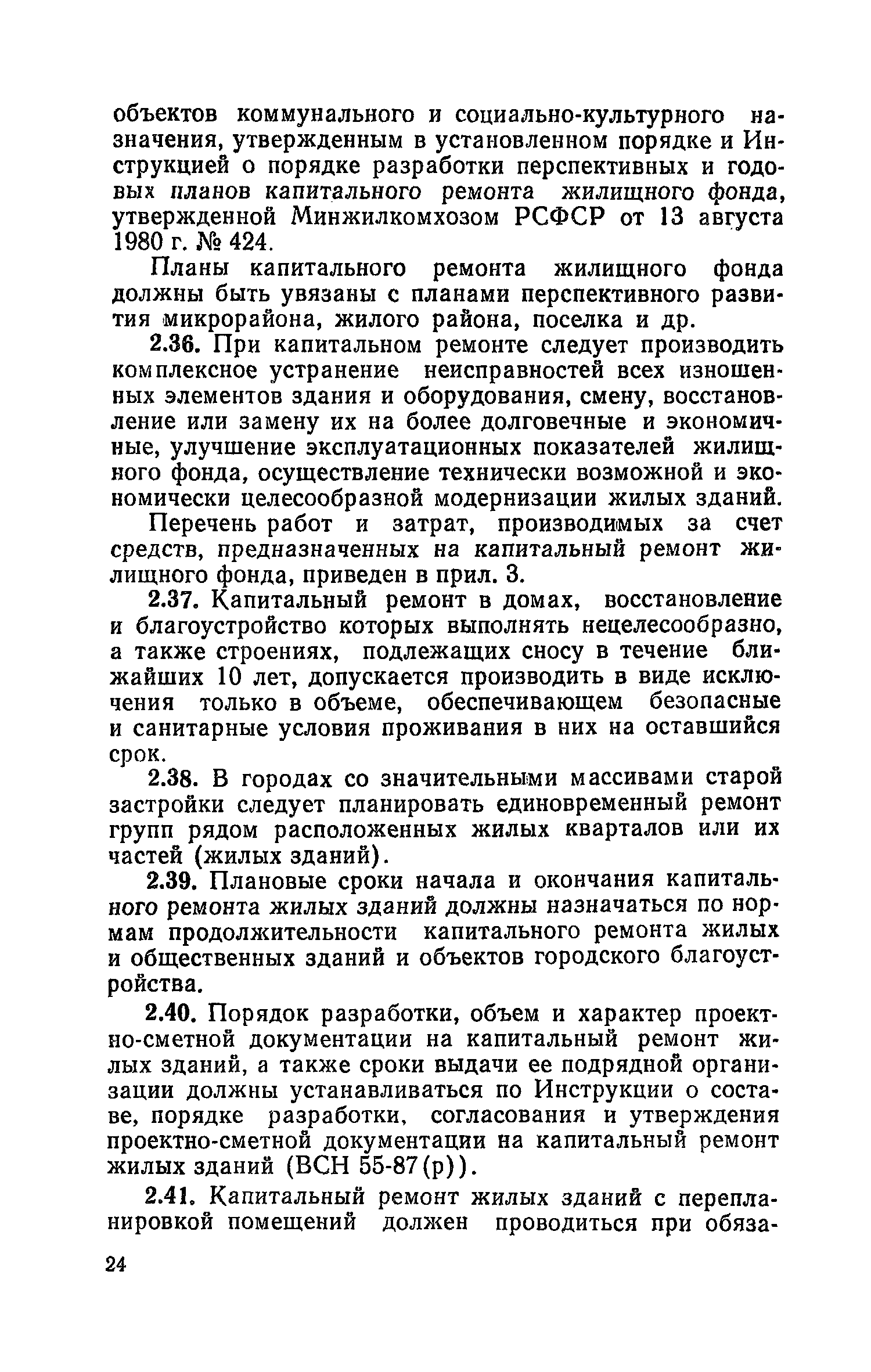 Скачать Правила и нормы технической эксплуатации жилищного фонда