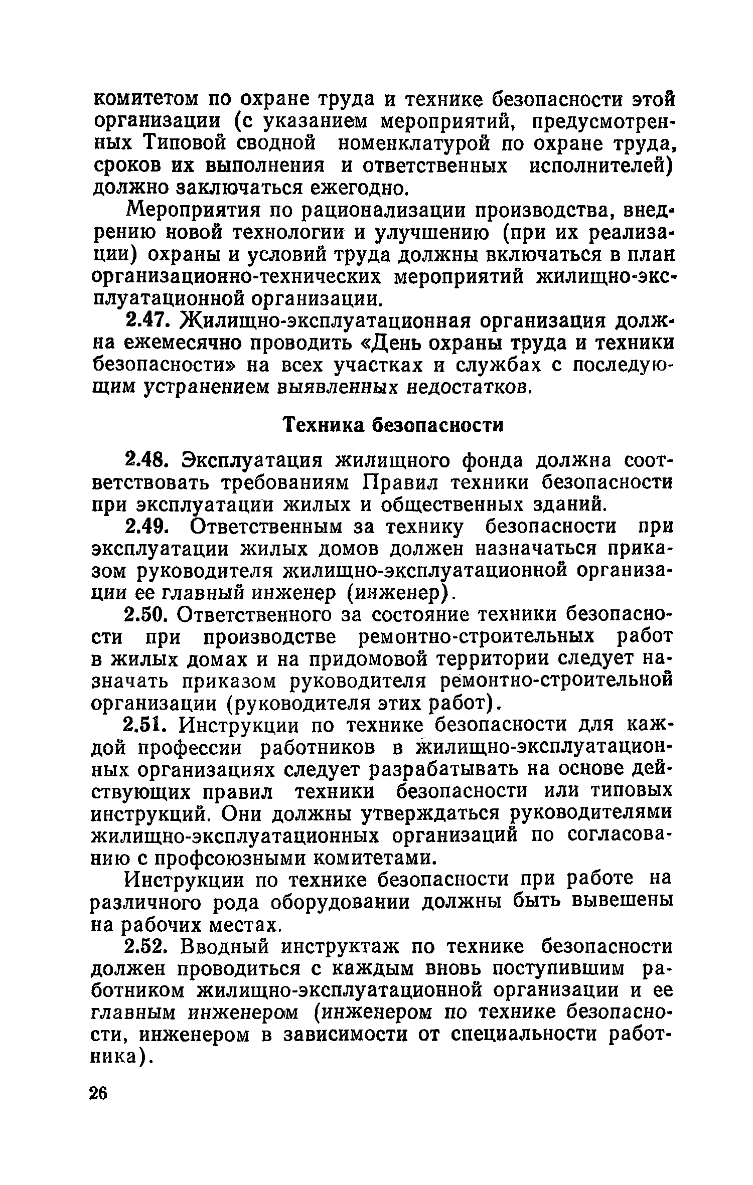 Скачать Правила и нормы технической эксплуатации жилищного фонда