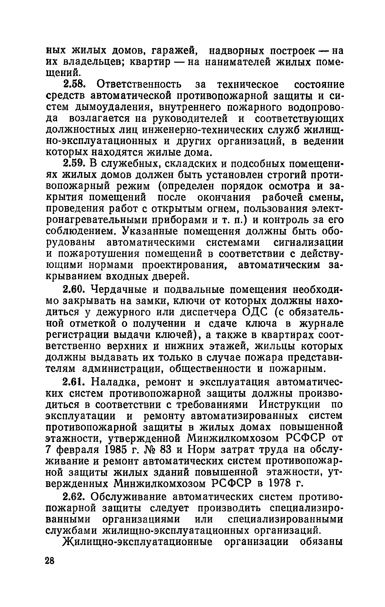 Скачать Правила и нормы технической эксплуатации жилищного фонда