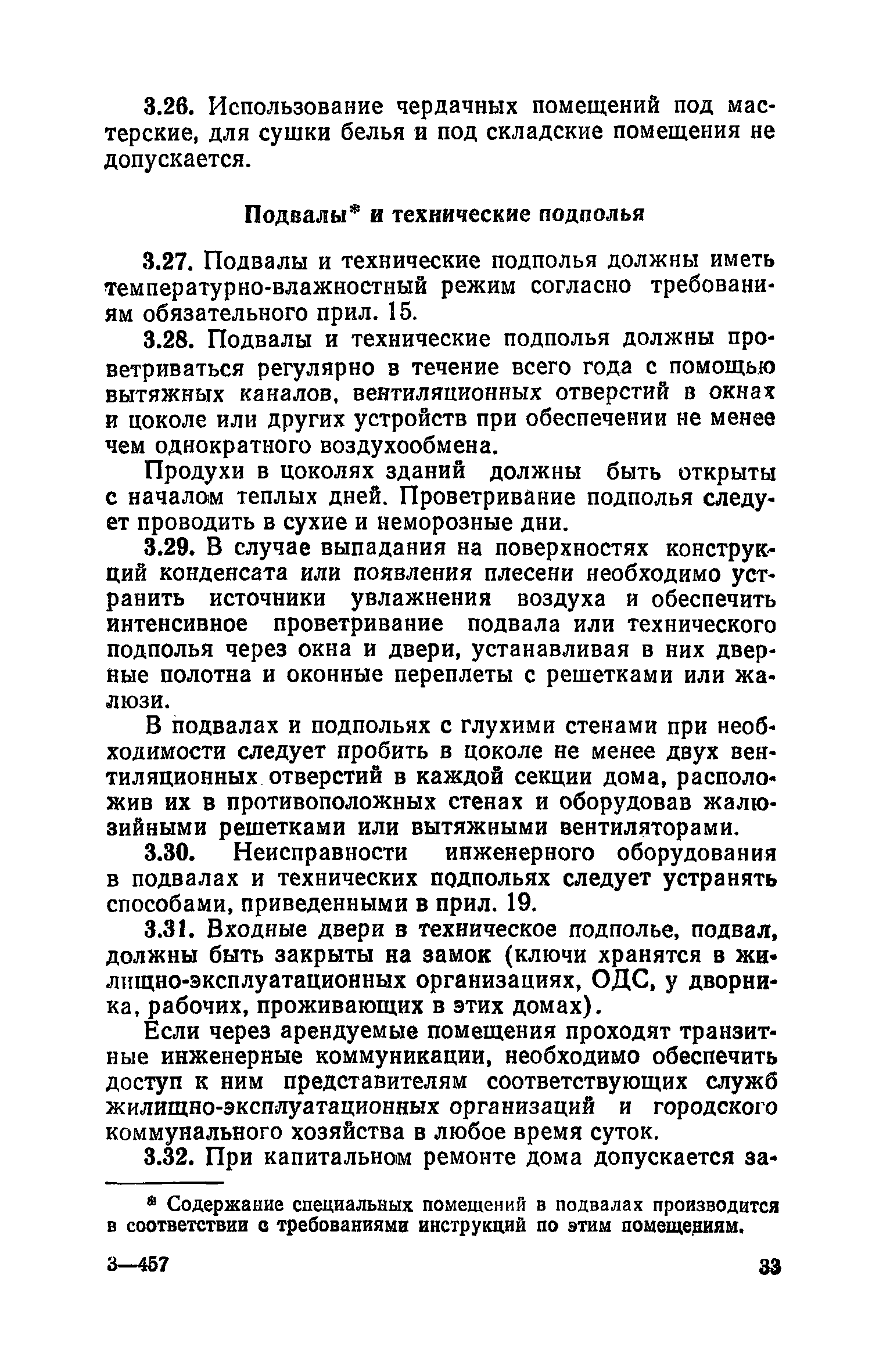 Скачать Правила и нормы технической эксплуатации жилищного фонда