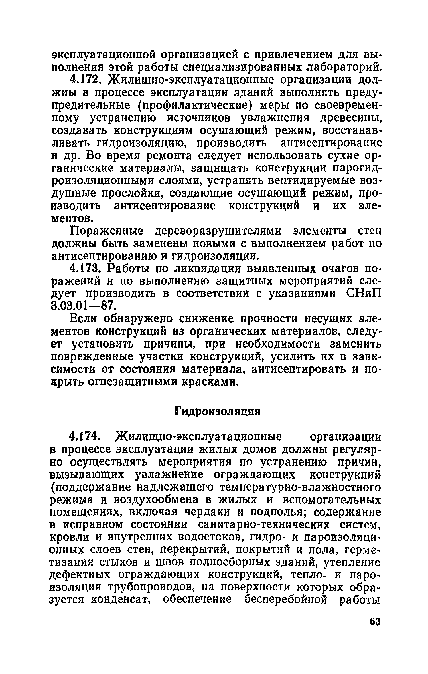 Скачать Правила и нормы технической эксплуатации жилищного фонда