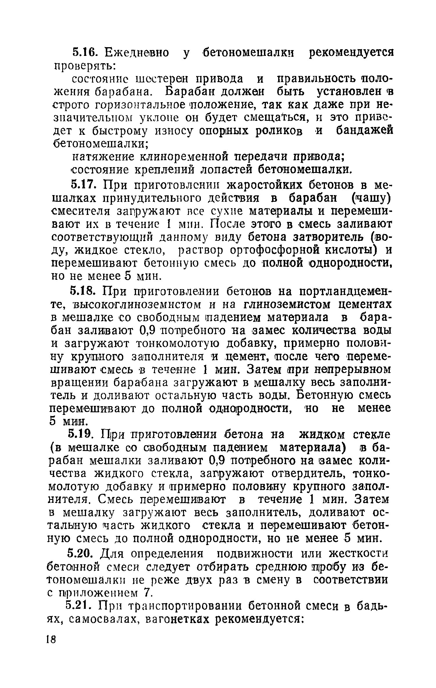 Скачать Руководство по изготовлению изделий из жаростойкого бетона на  заводах