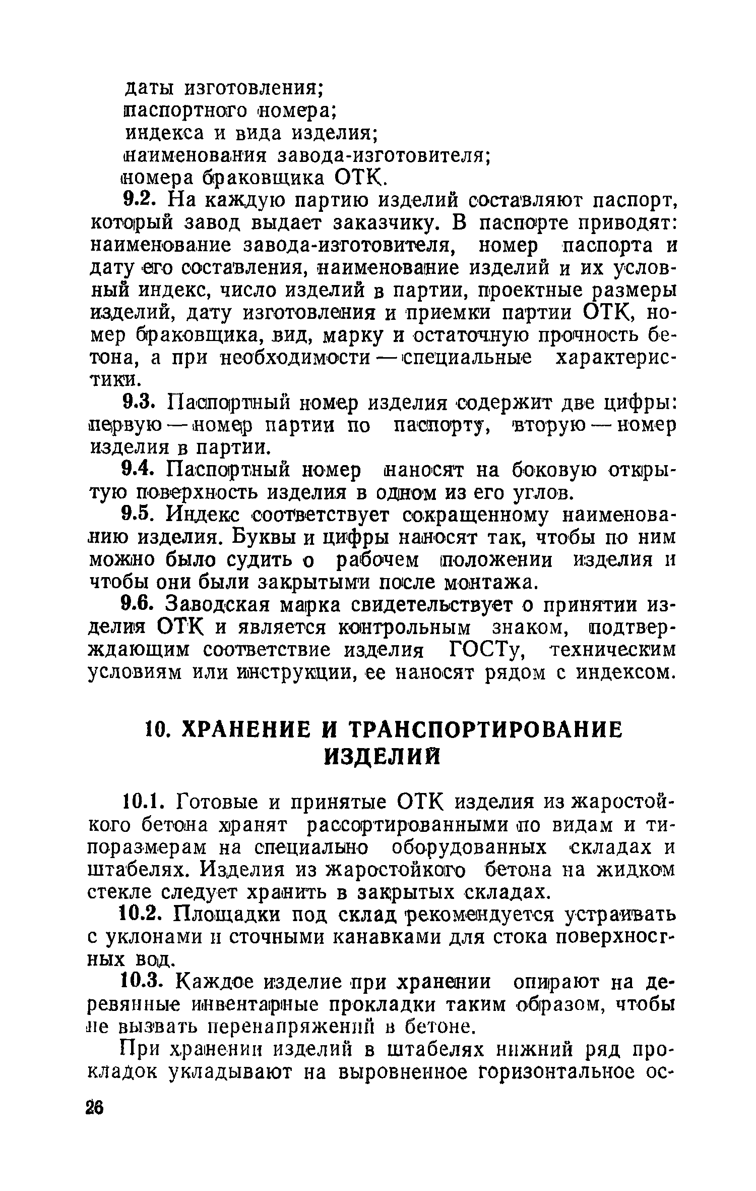 Скачать Руководство по изготовлению изделий из жаростойкого бетона на  заводах