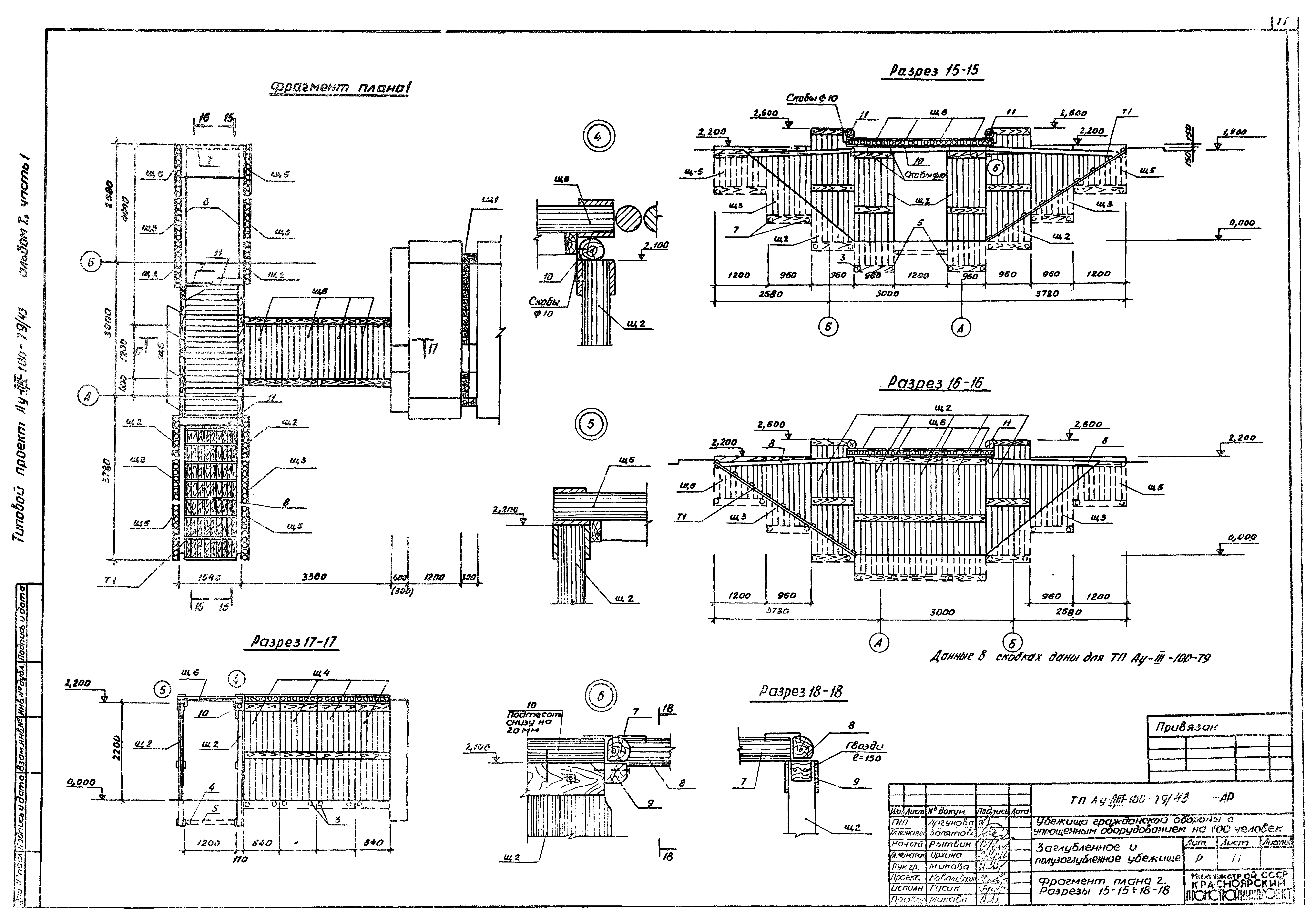 Типовой проект Ау-II,III-100-79/43