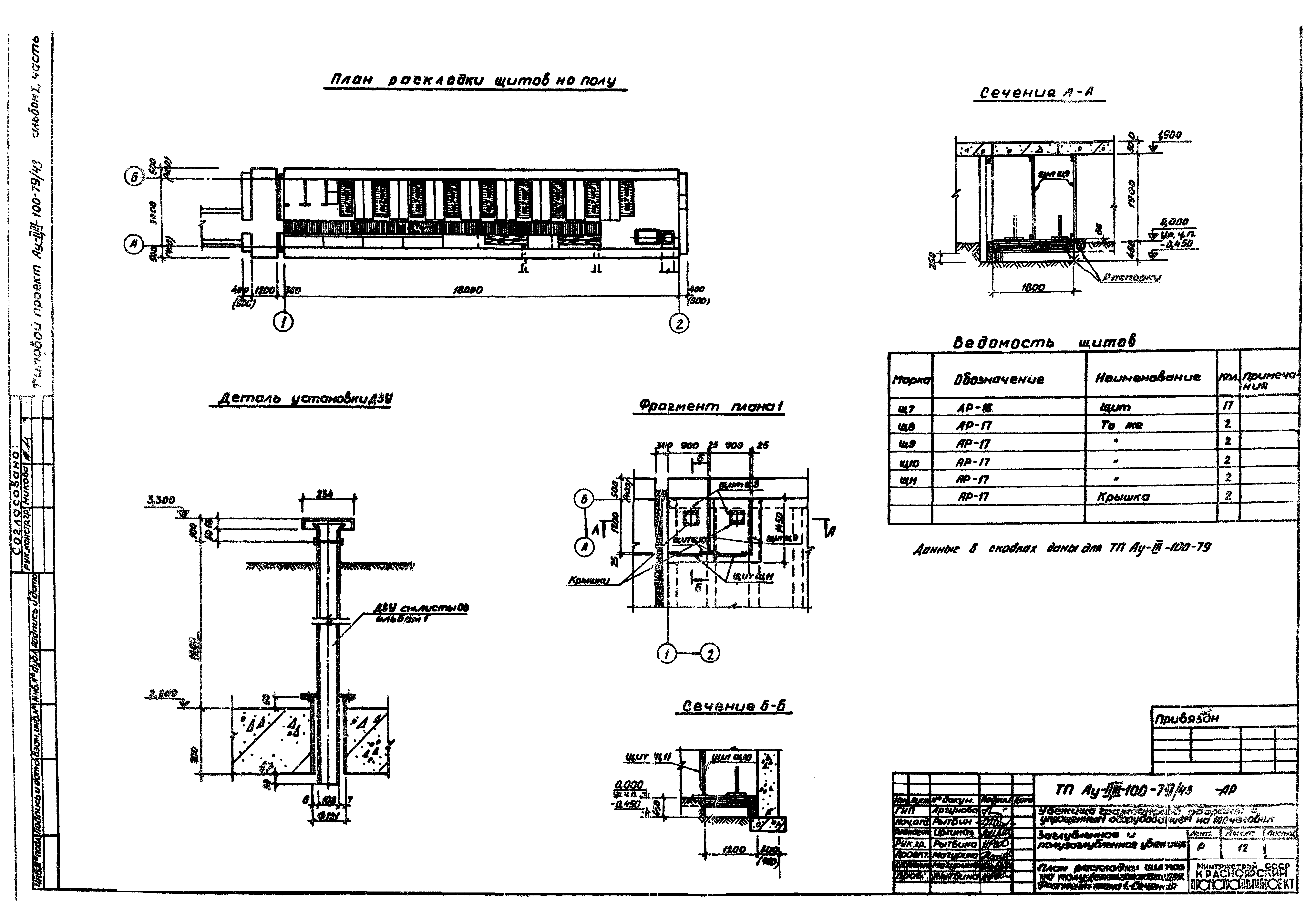 Типовой проект Ау-II,III-100-79/43