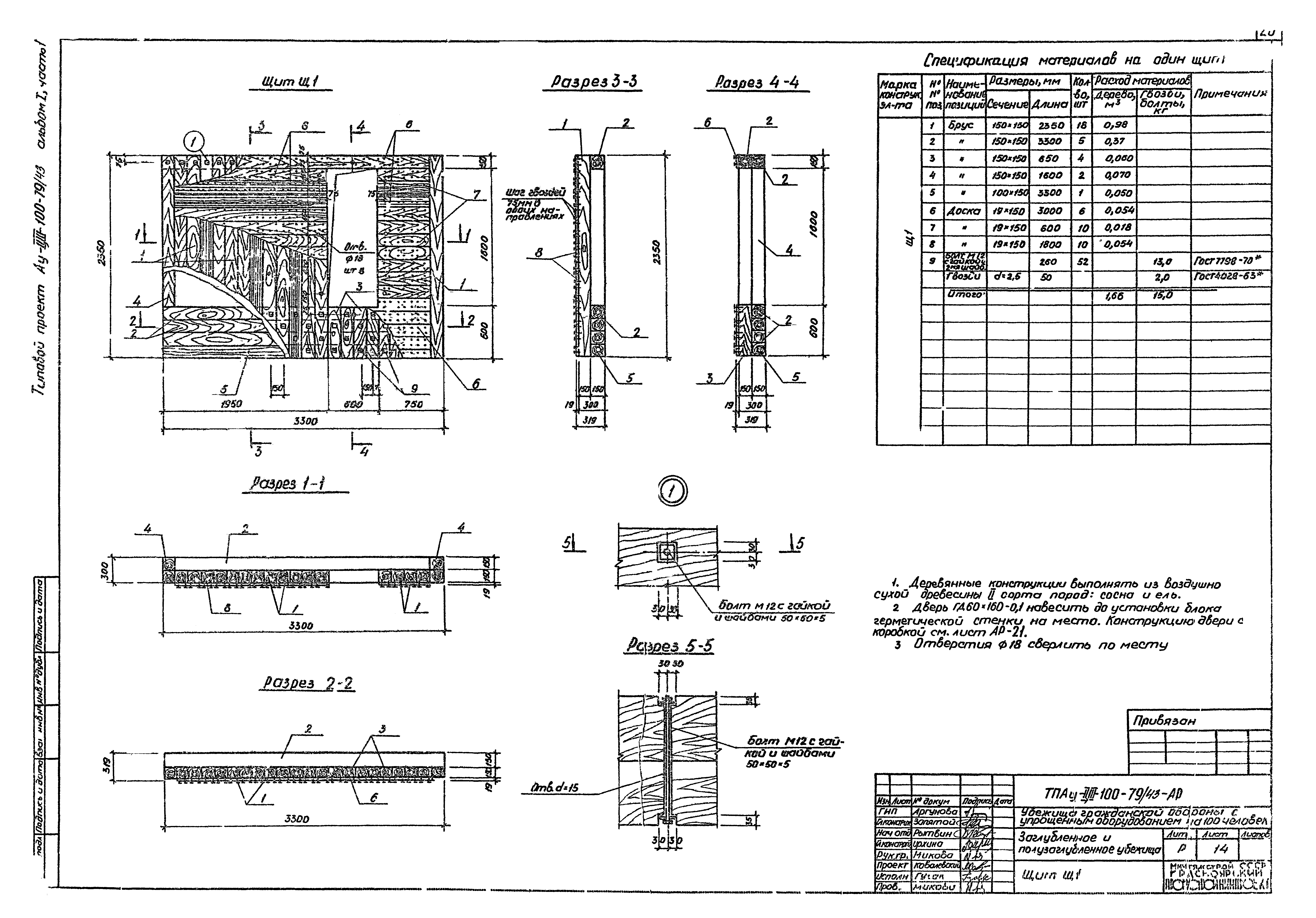 Типовой проект Ау-II,III-100-79/43