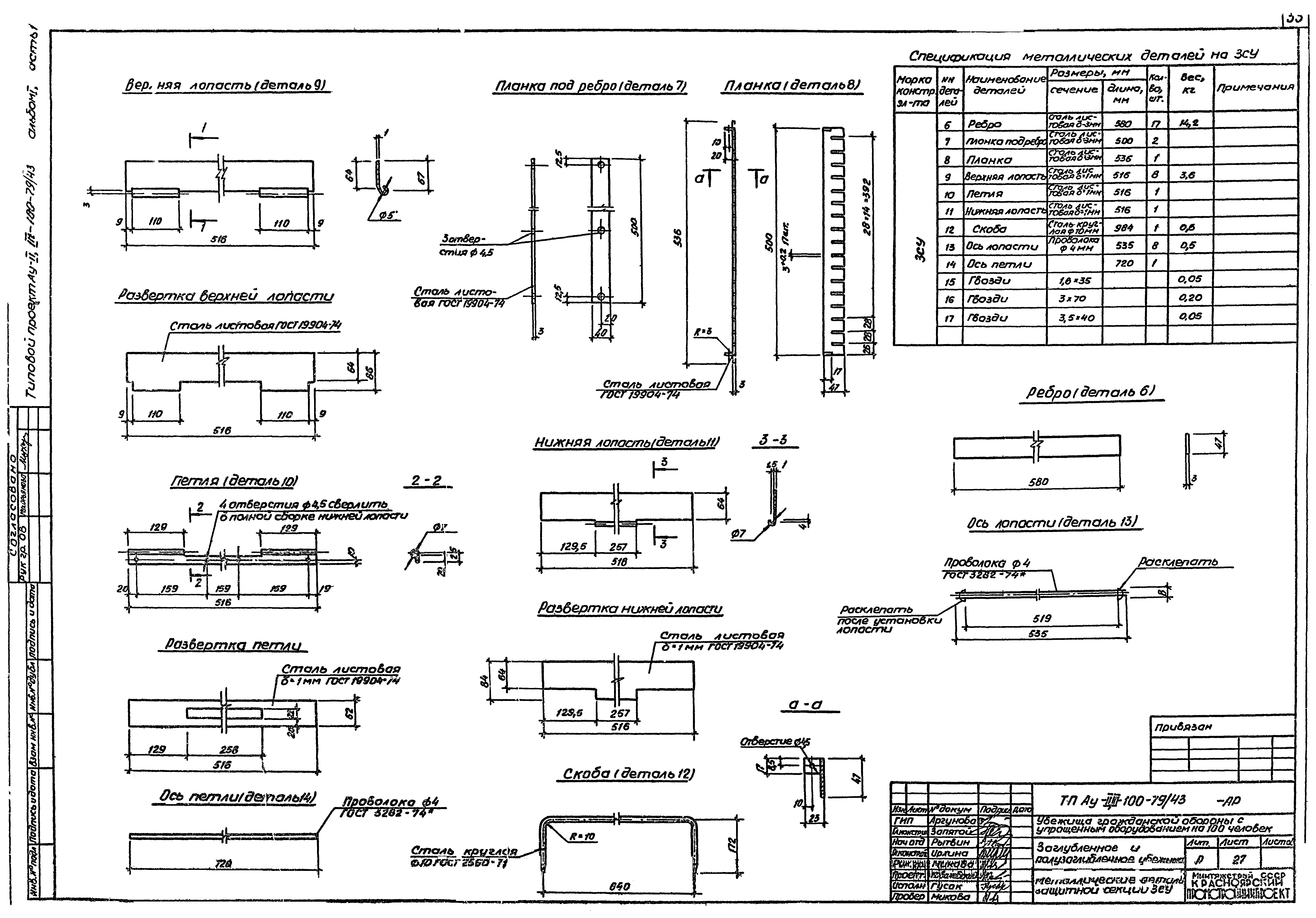 Типовой проект Ау-II,III-100-79/43