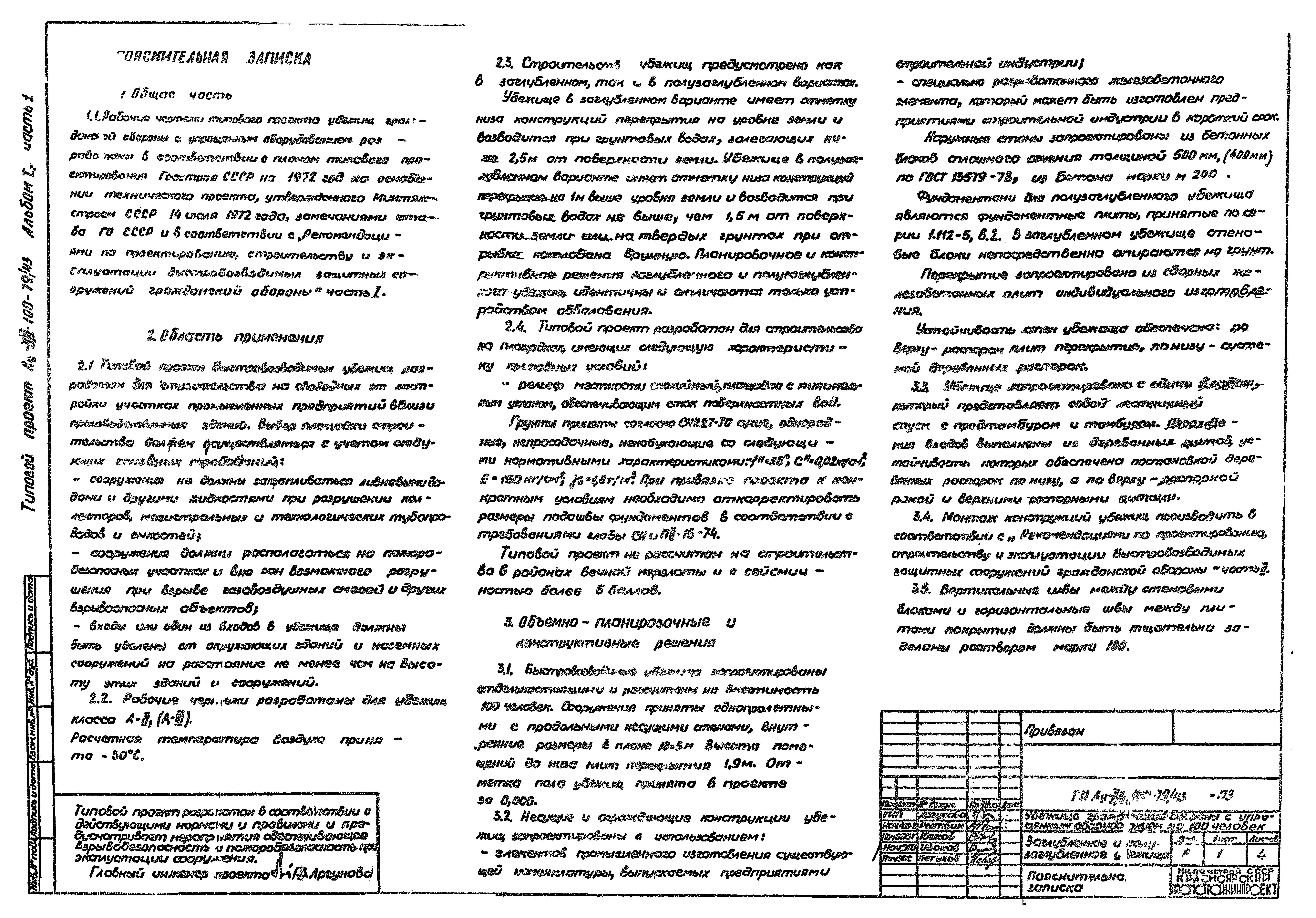 Типовой проект Ау-II,III-100-79/43