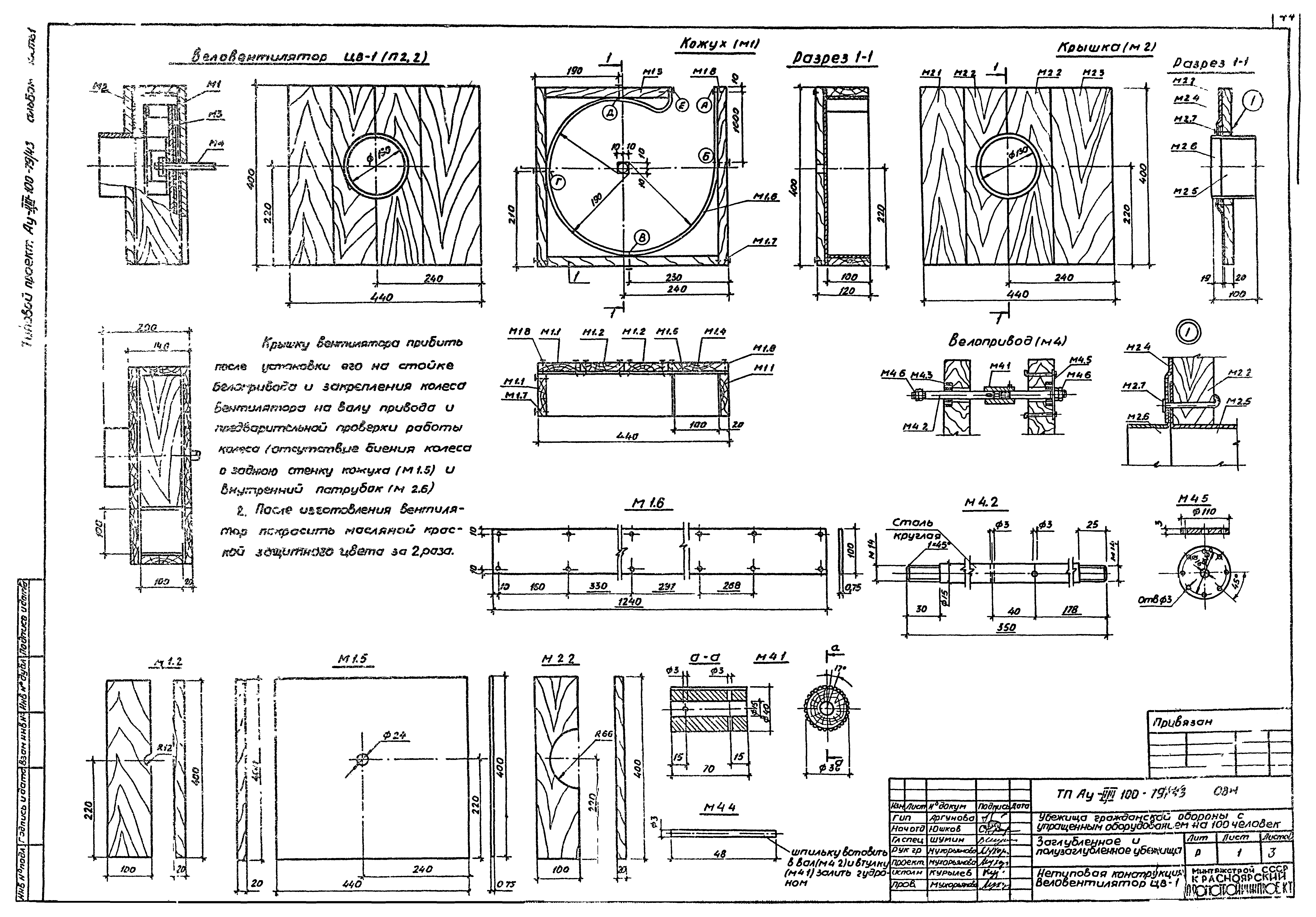 Типовой проект Ау-II,III-100-79/43