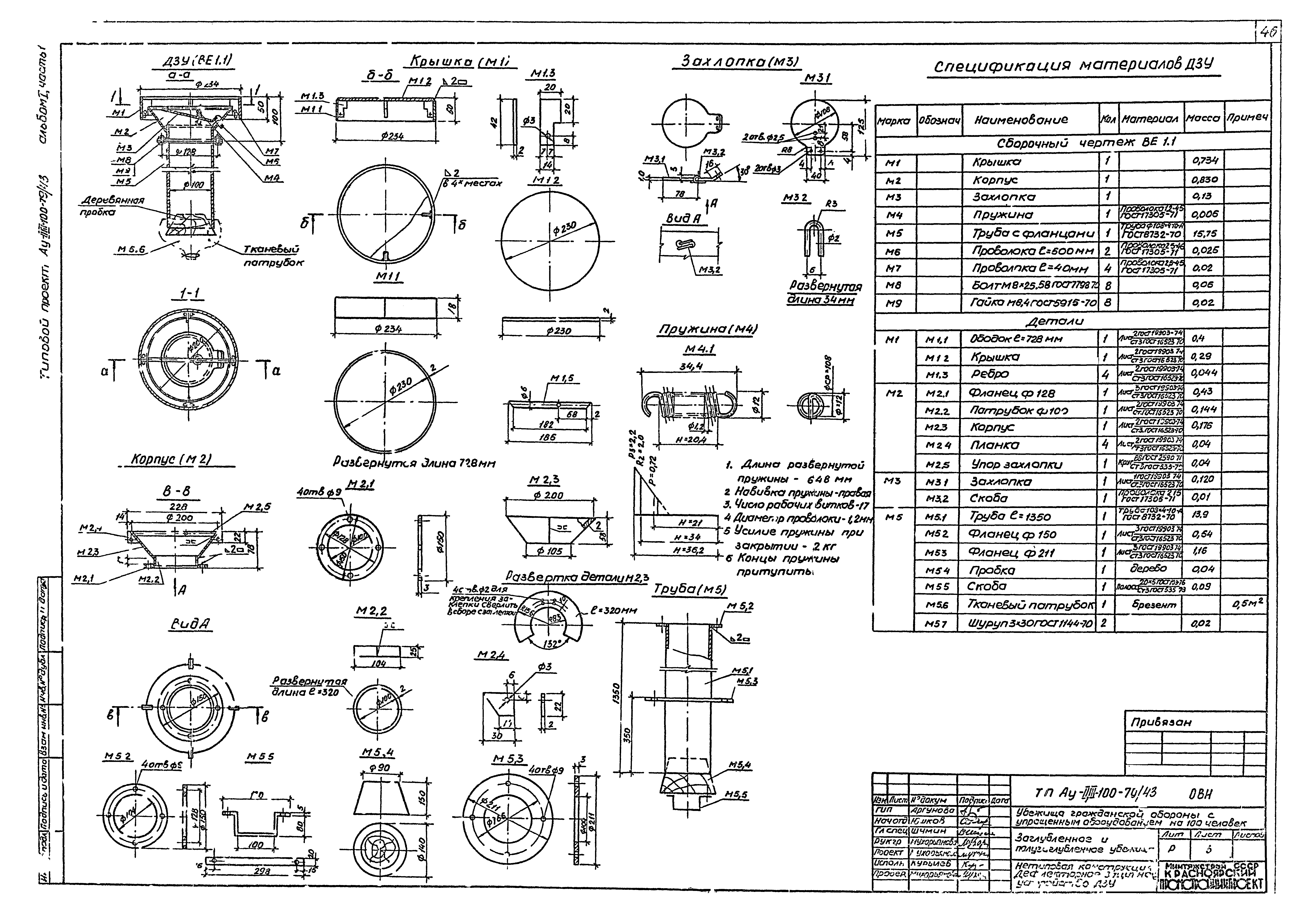 Типовой проект Ау-II,III-100-79/43