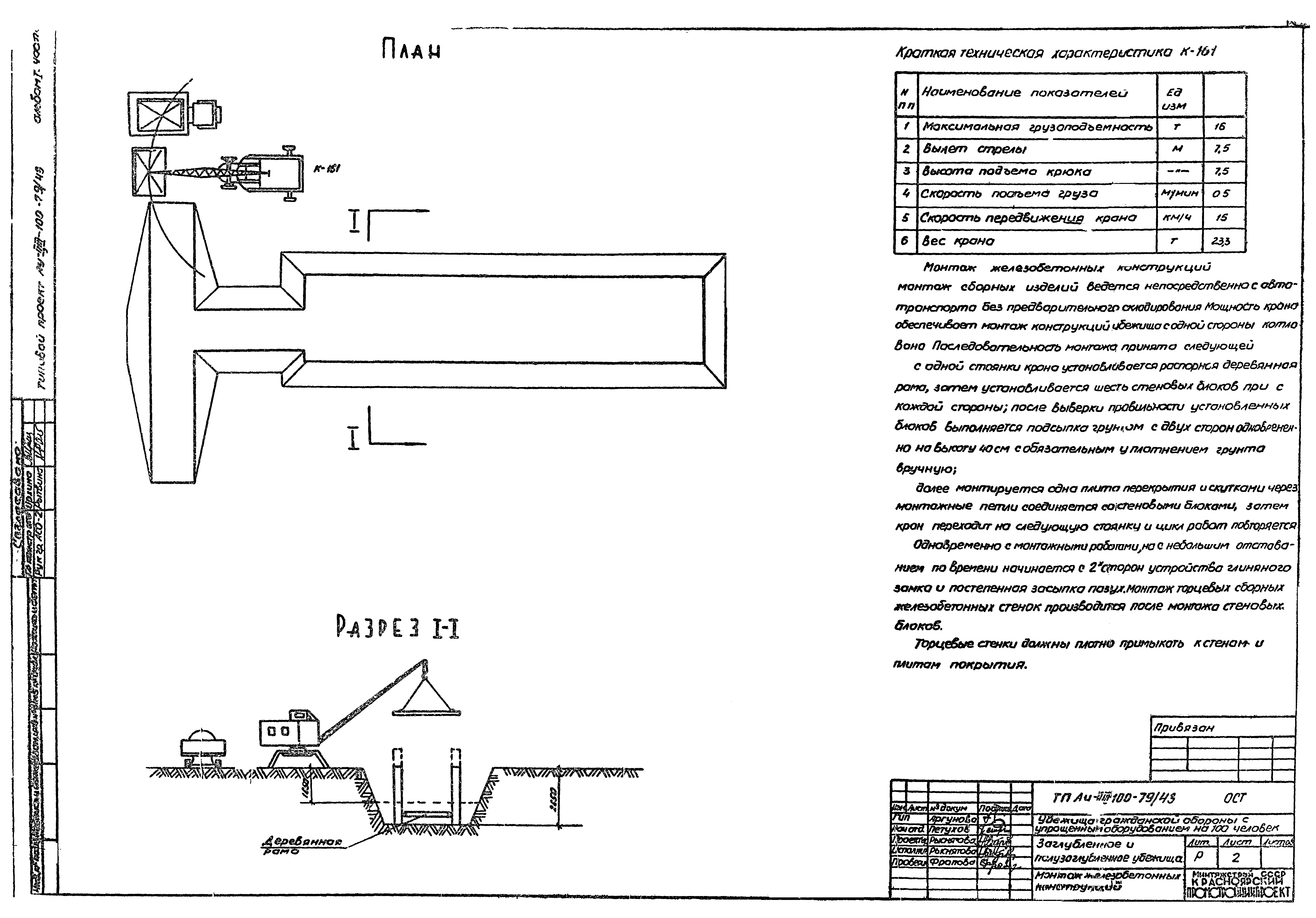 Типовой проект Ау-II,III-100-79/43