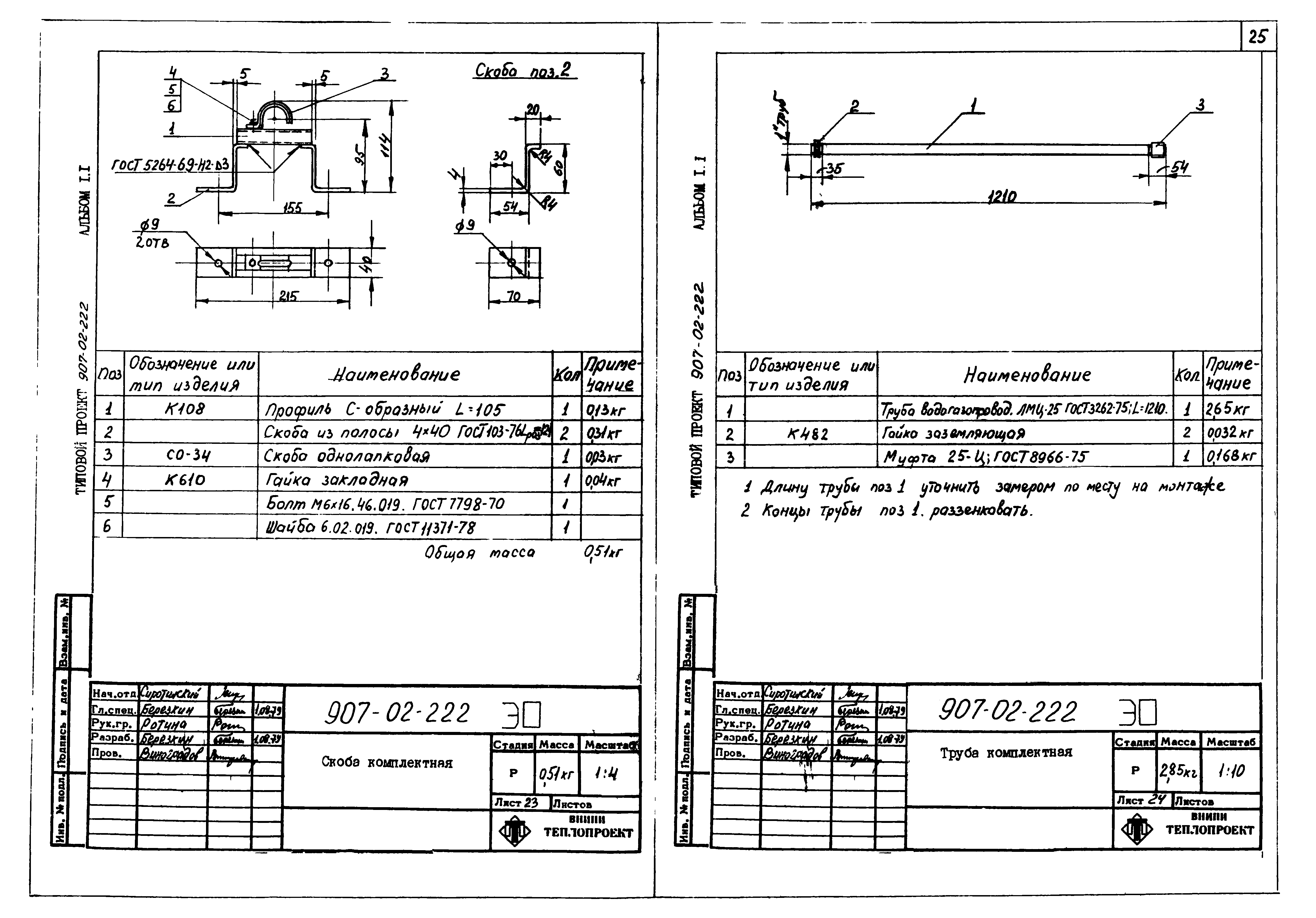 Типовые проектные решения 907-02-222