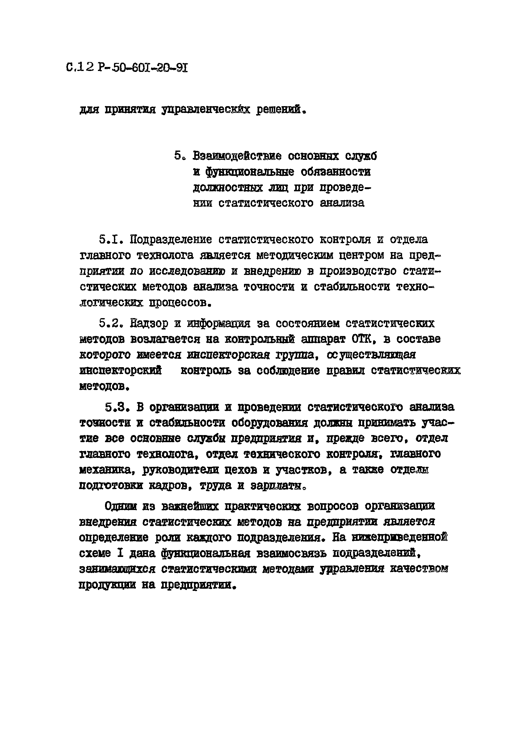 Р 50-601-20-91