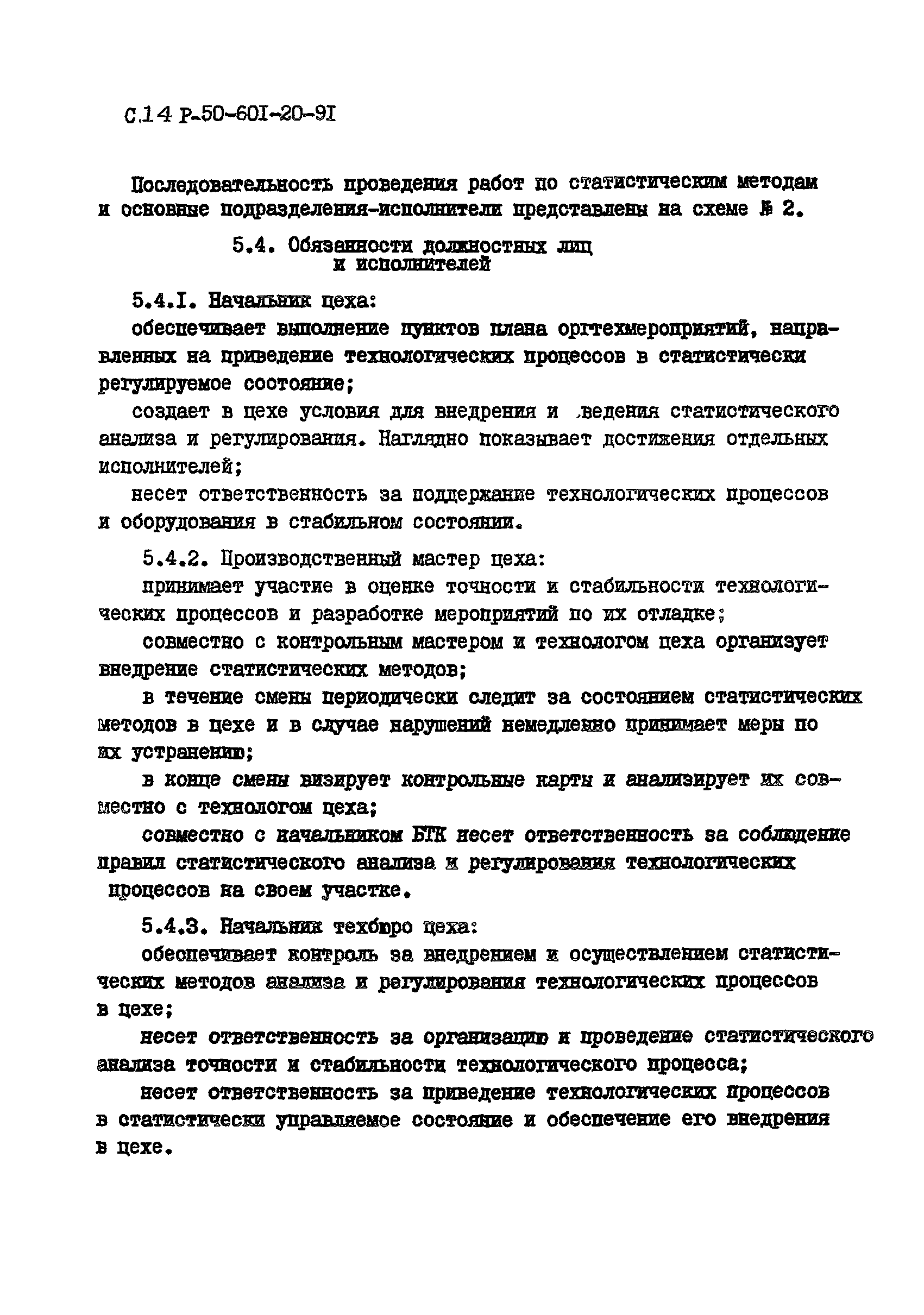 Р 50-601-20-91