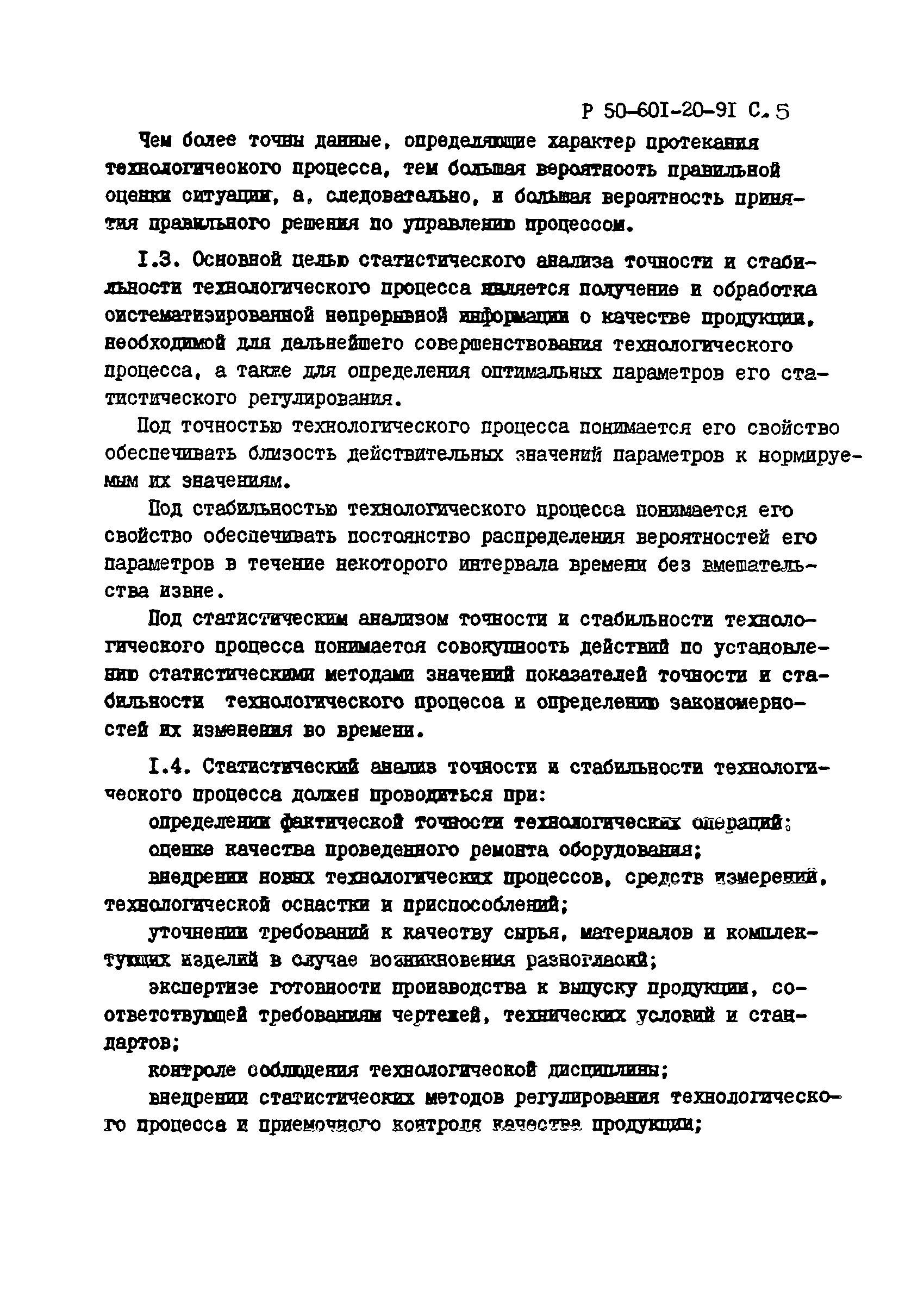 Акт проверки станка на технологическую точность образец