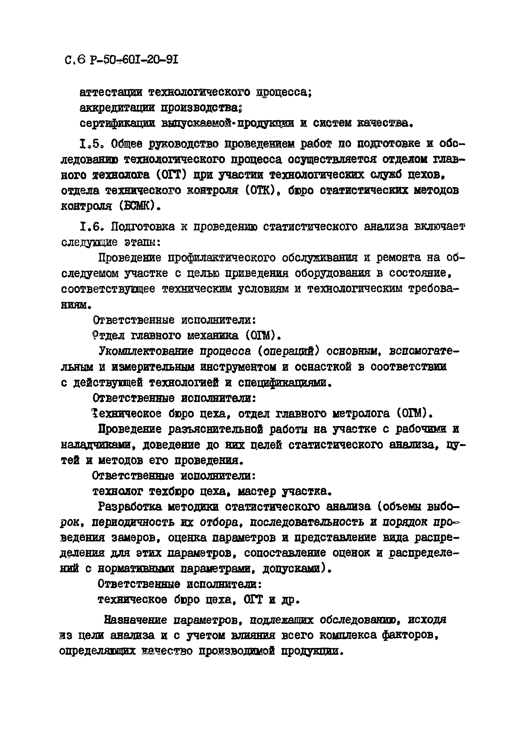 Р 50-601-20-91